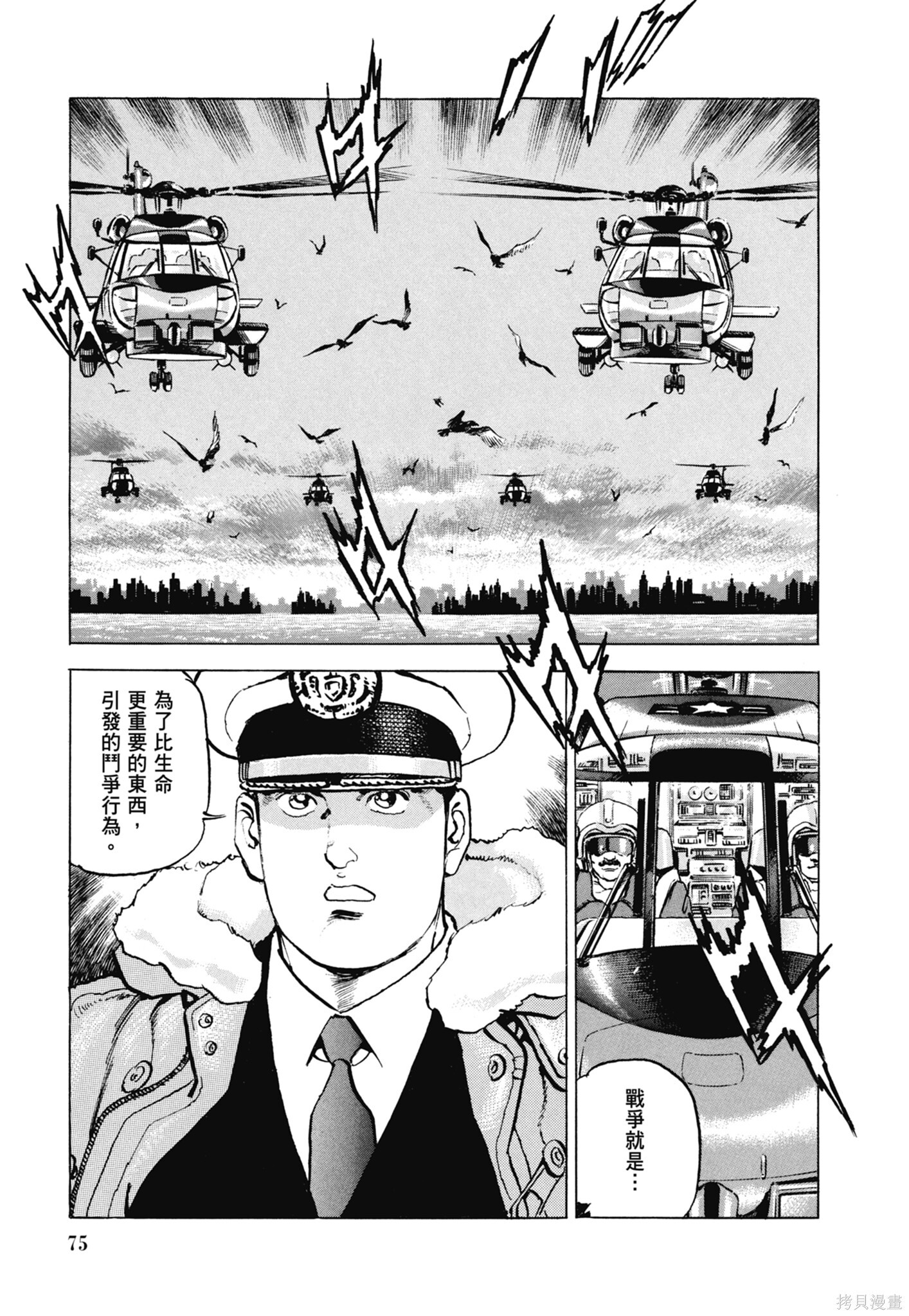 新装版13卷 第77页