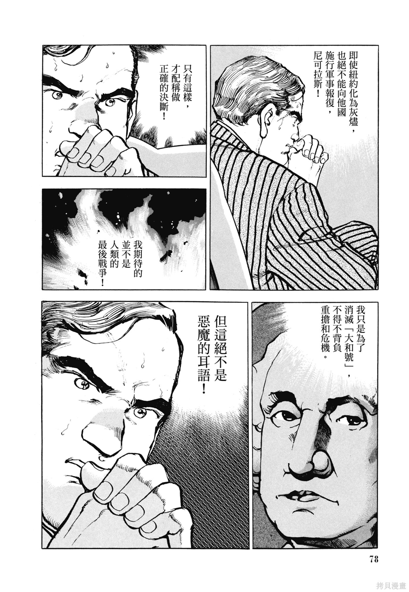 新装版13卷 第80页