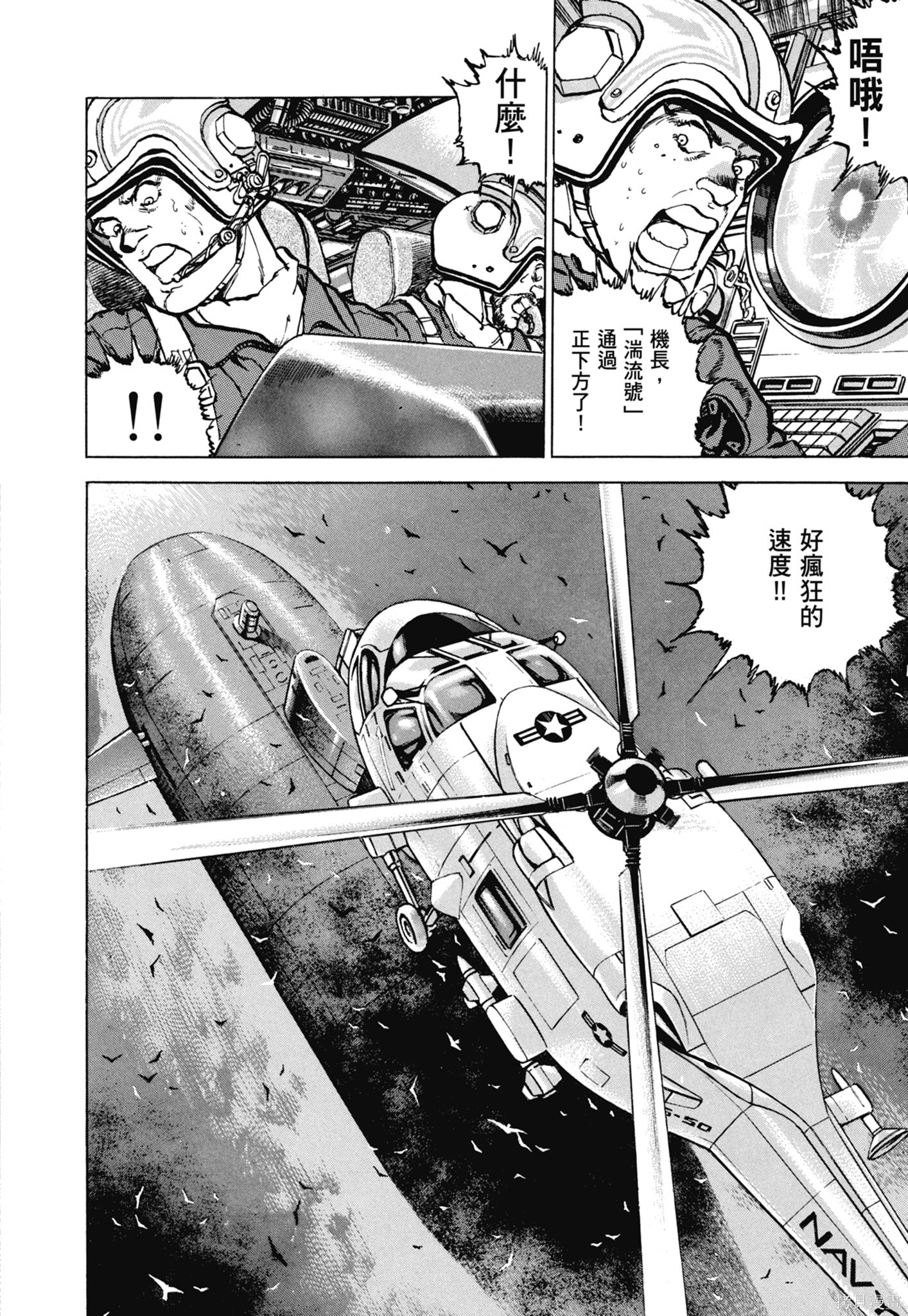 新装版13卷 第90页