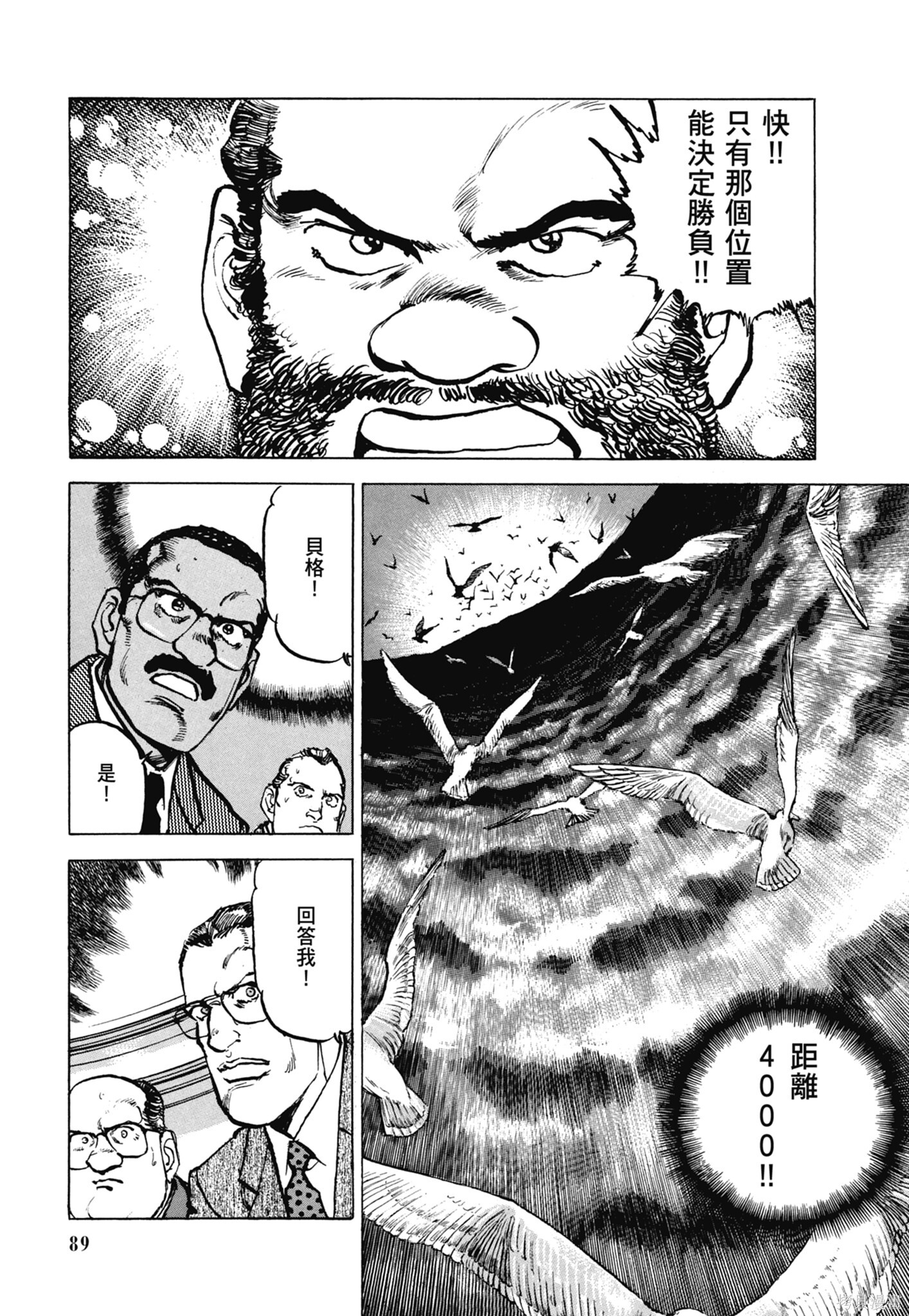 新装版13卷 第91页