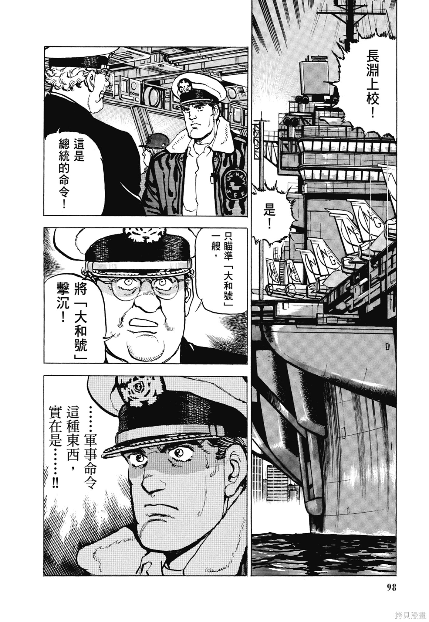新装版13卷 第100页