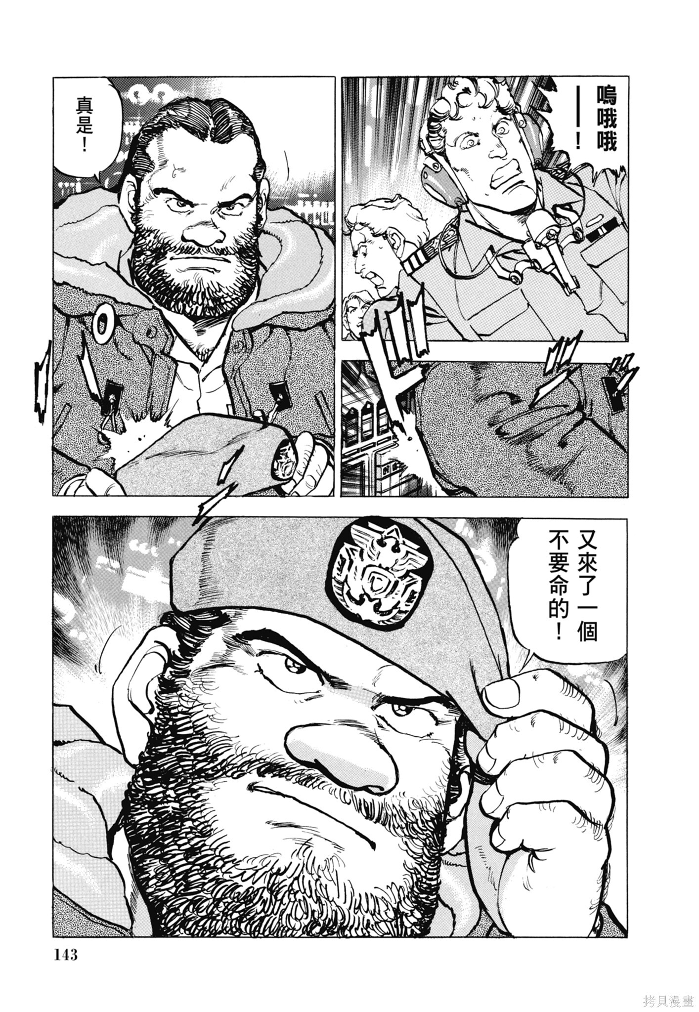 新装版13卷 第145页