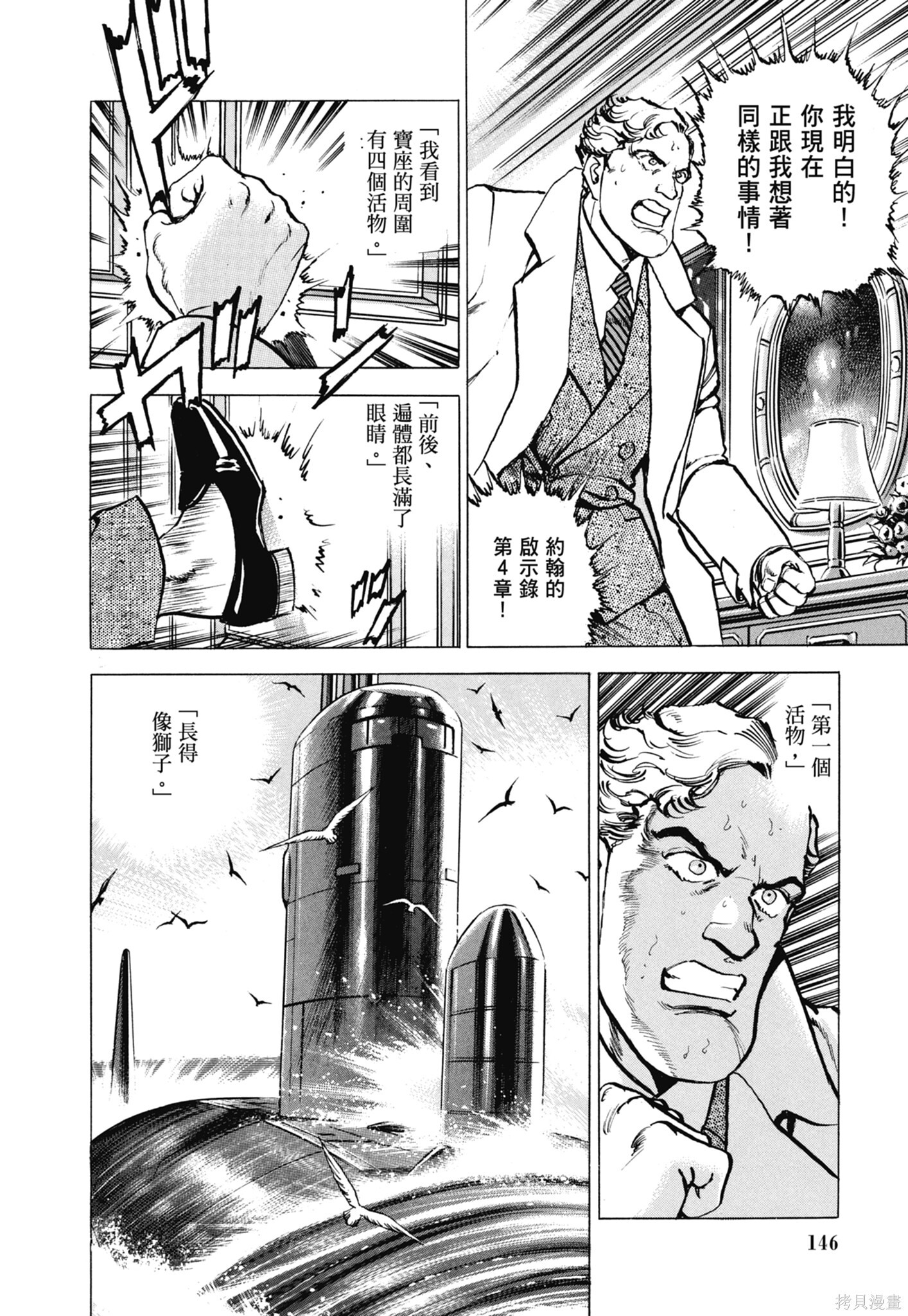 新装版13卷 第148页