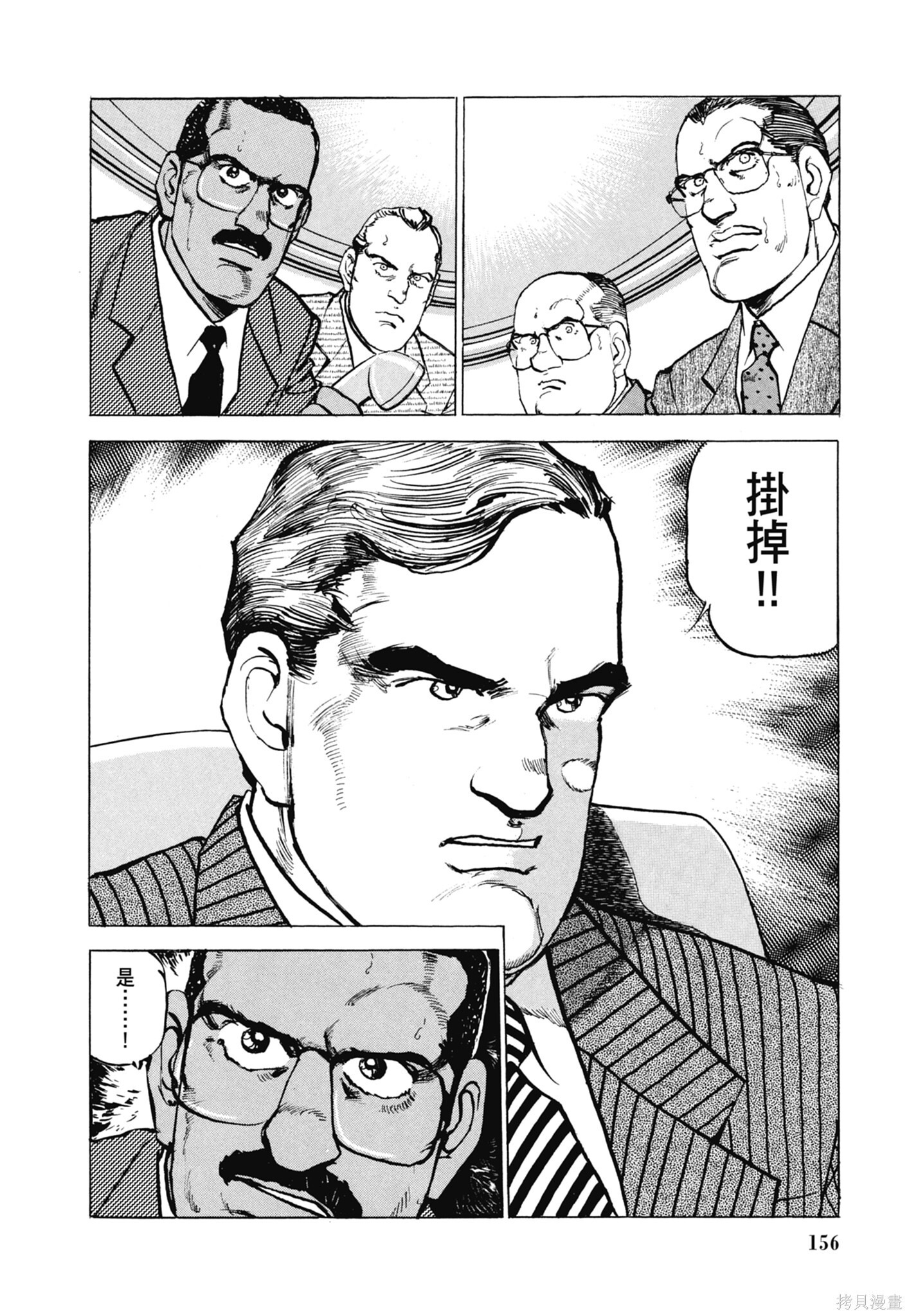 新装版13卷 第158页