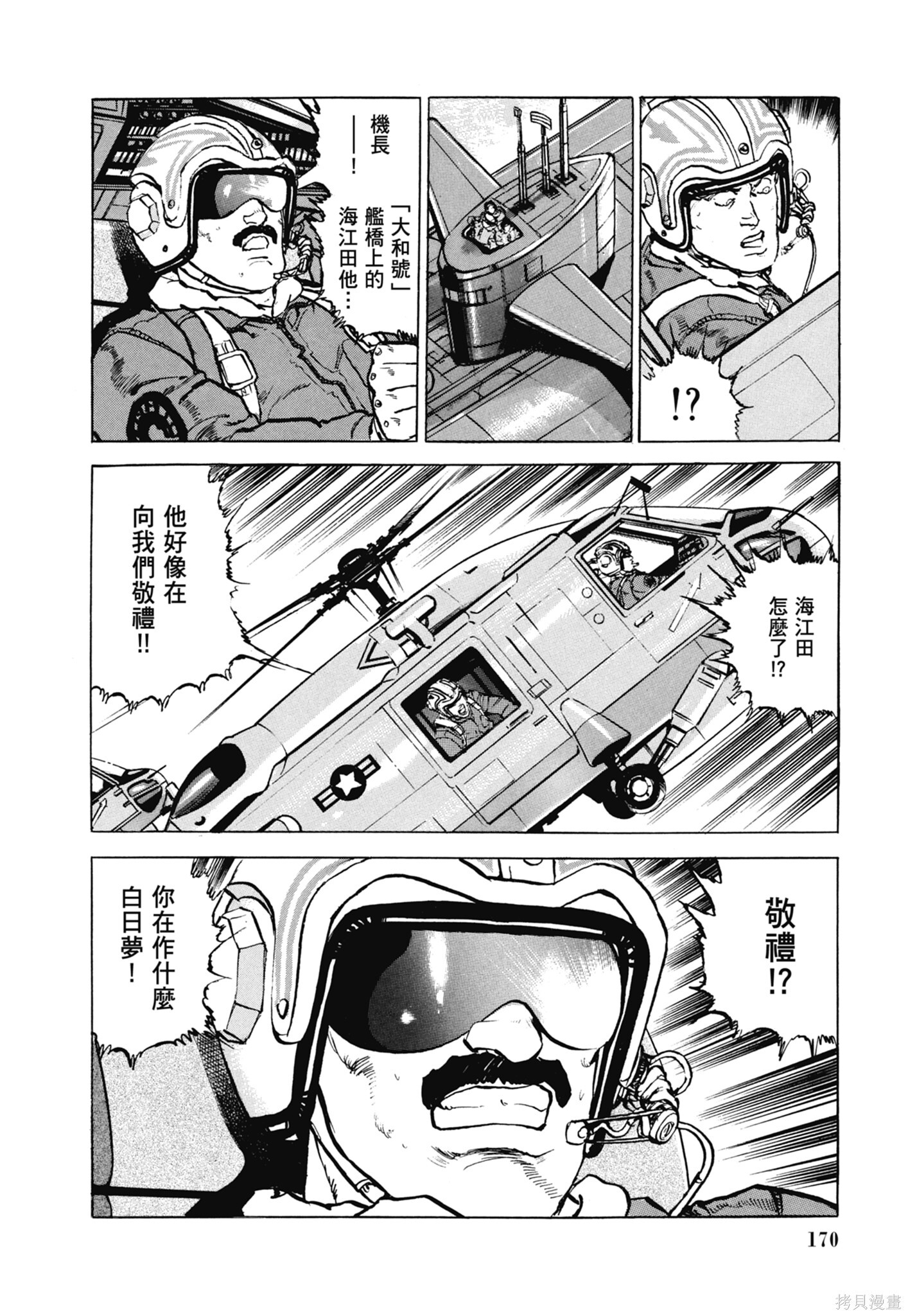 新装版13卷 第172页