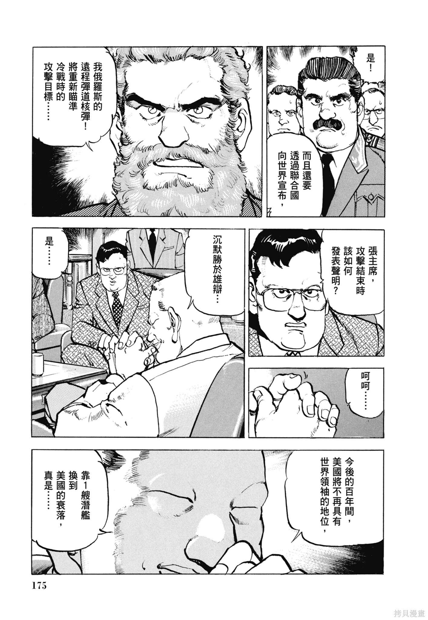 新装版13卷 第177页