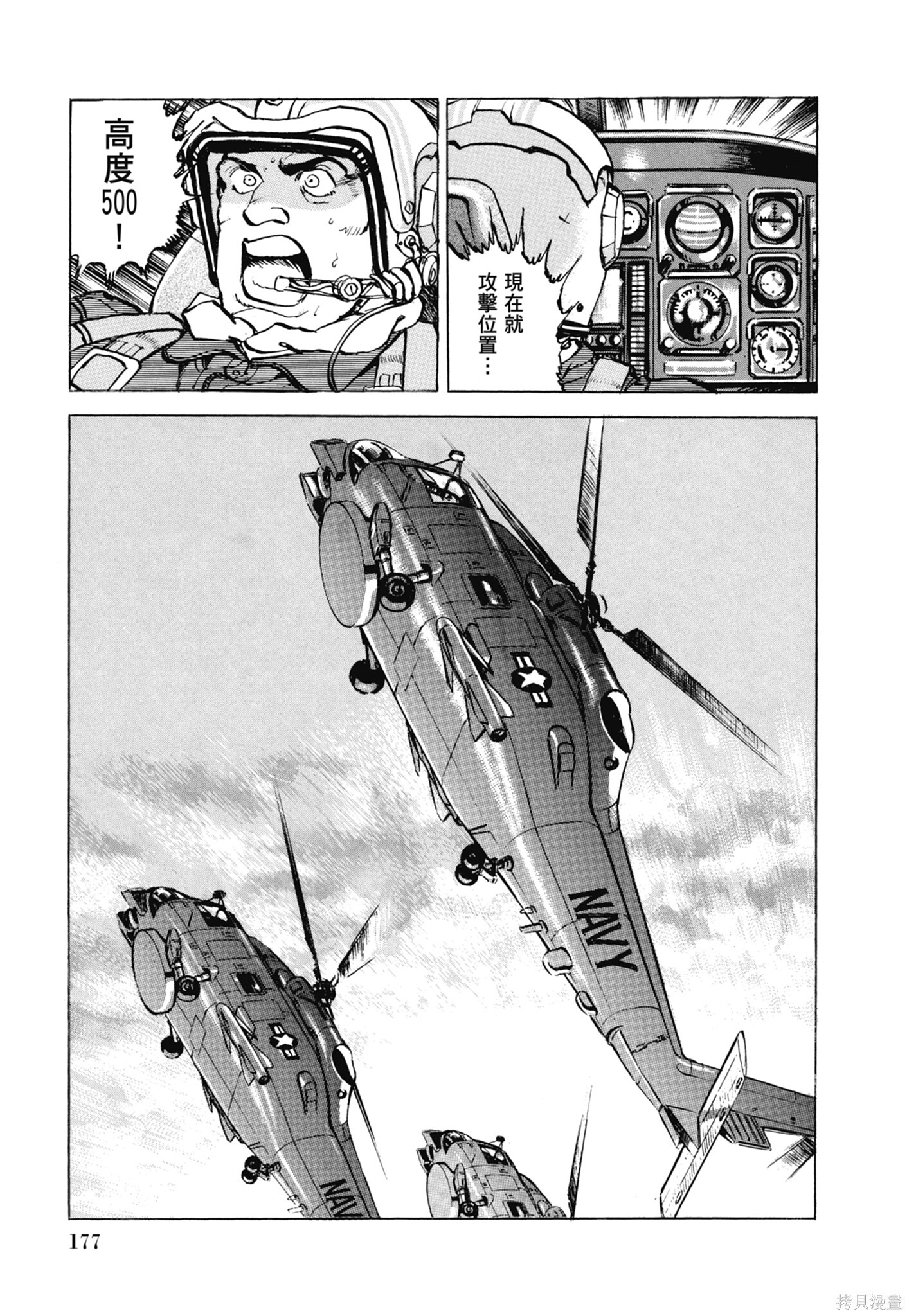 新装版13卷 第179页