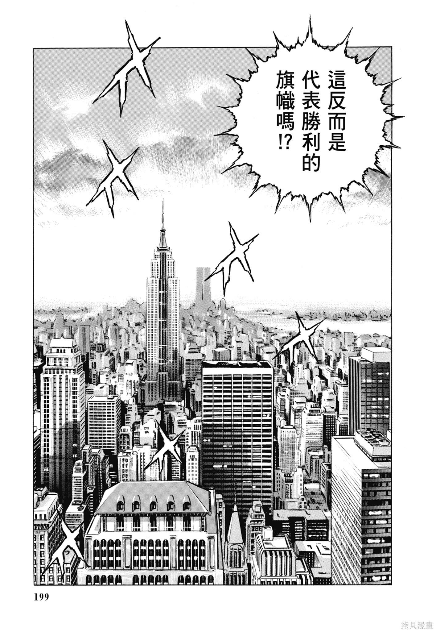 新装版13卷 第201页
