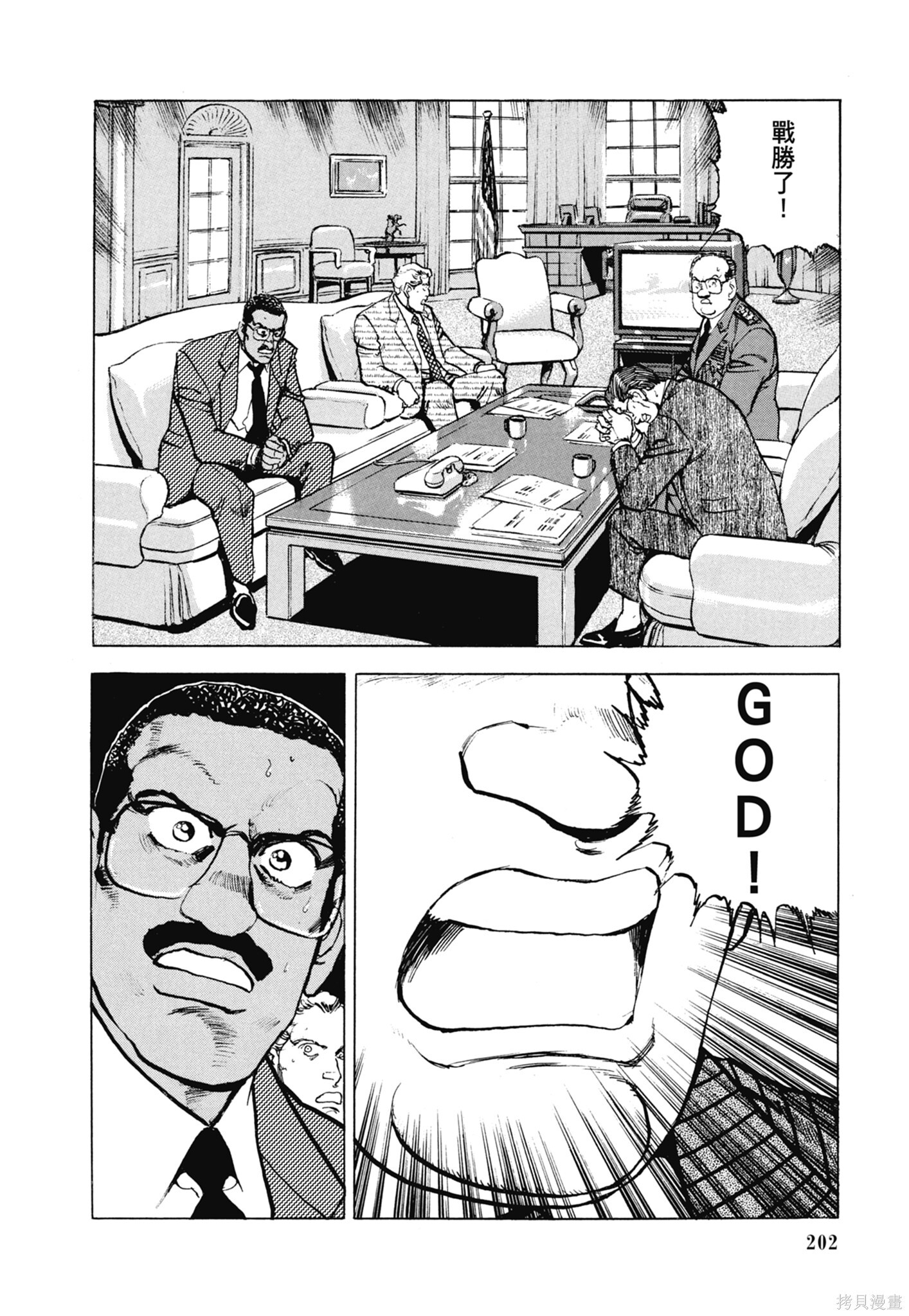新装版13卷 第204页