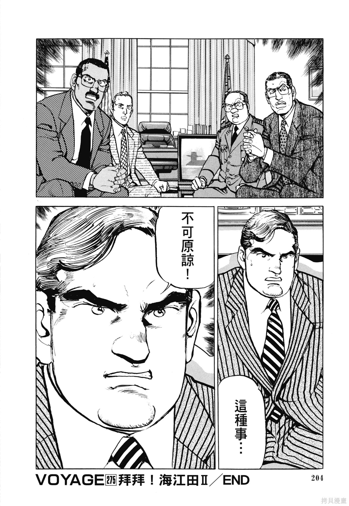 新装版13卷 第206页