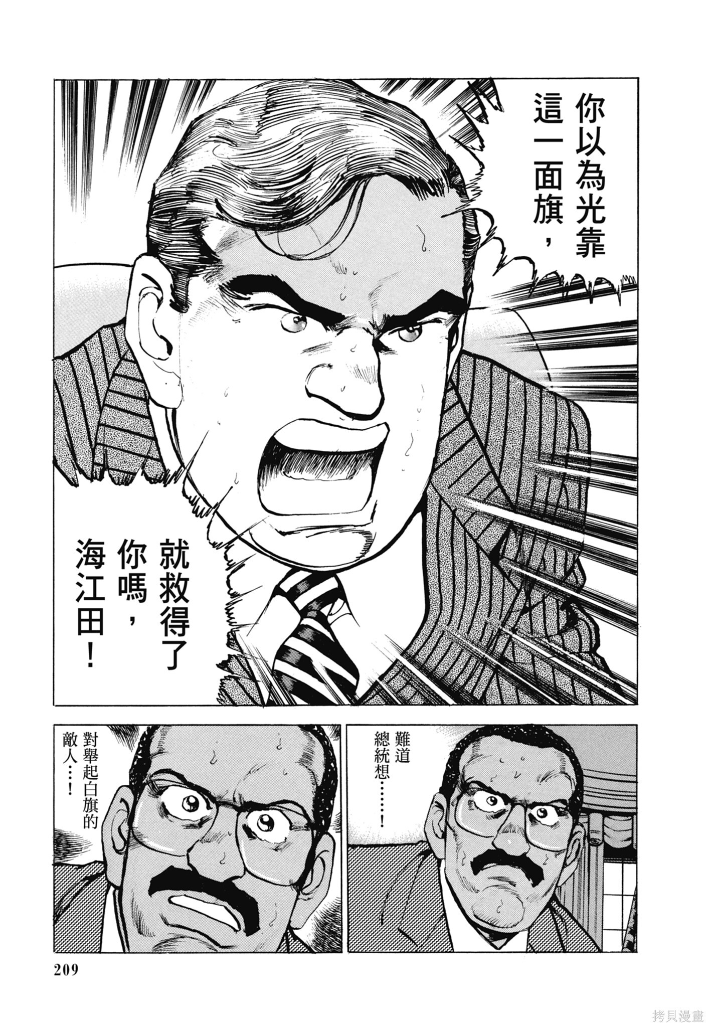 新装版13卷 第211页