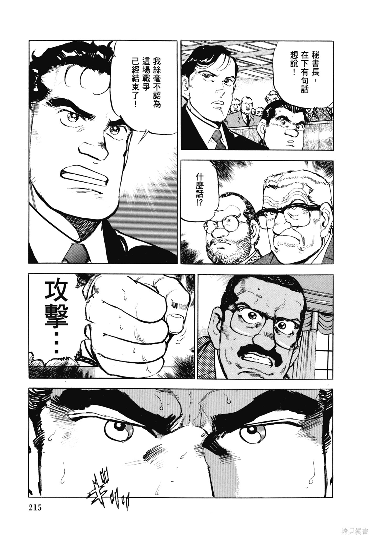 新装版13卷 第217页