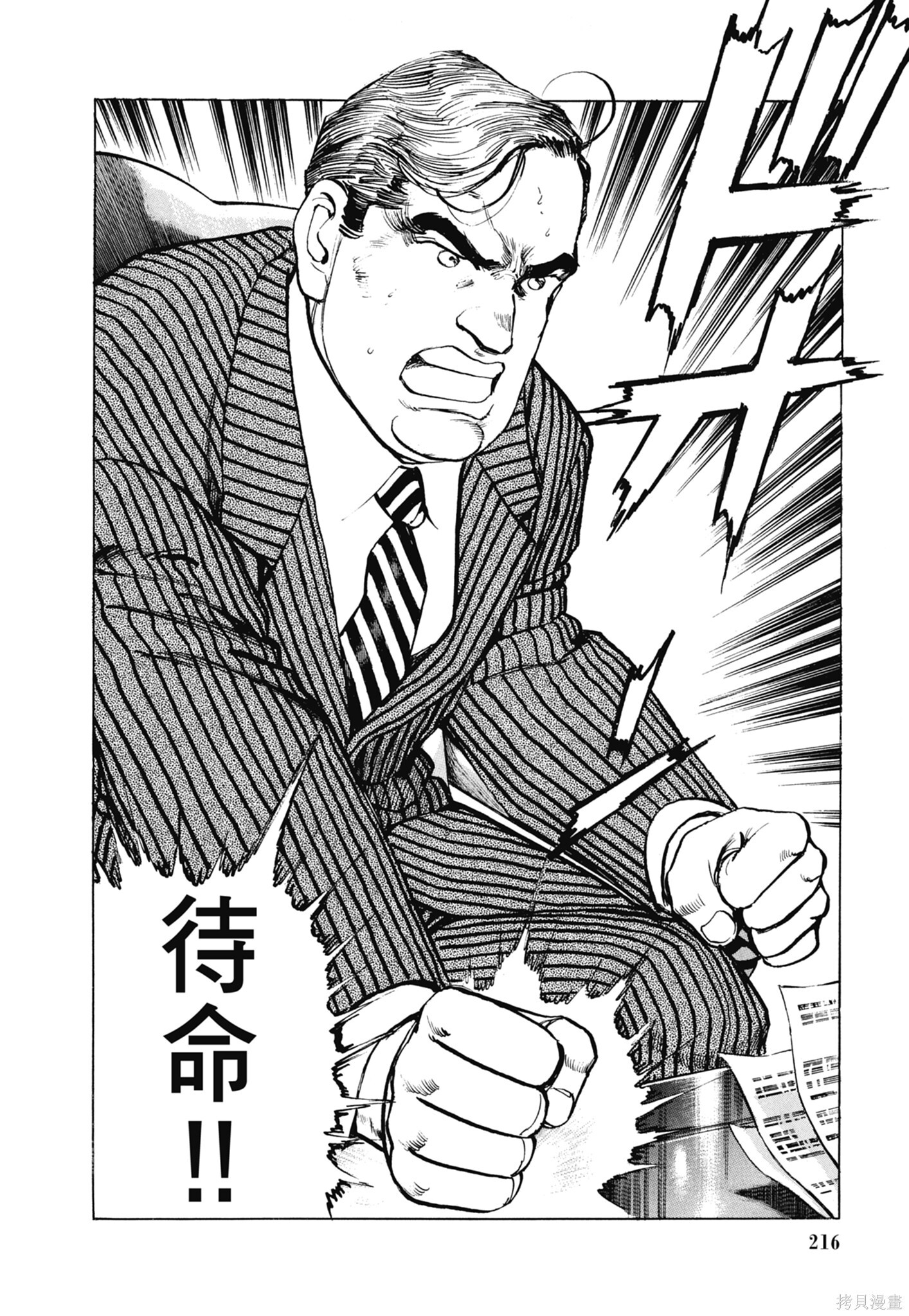 新装版13卷 第218页