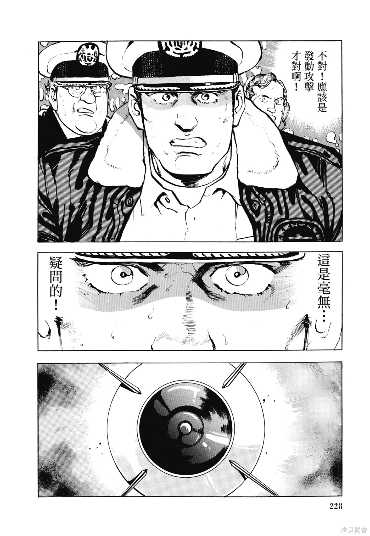 新装版13卷 第230页