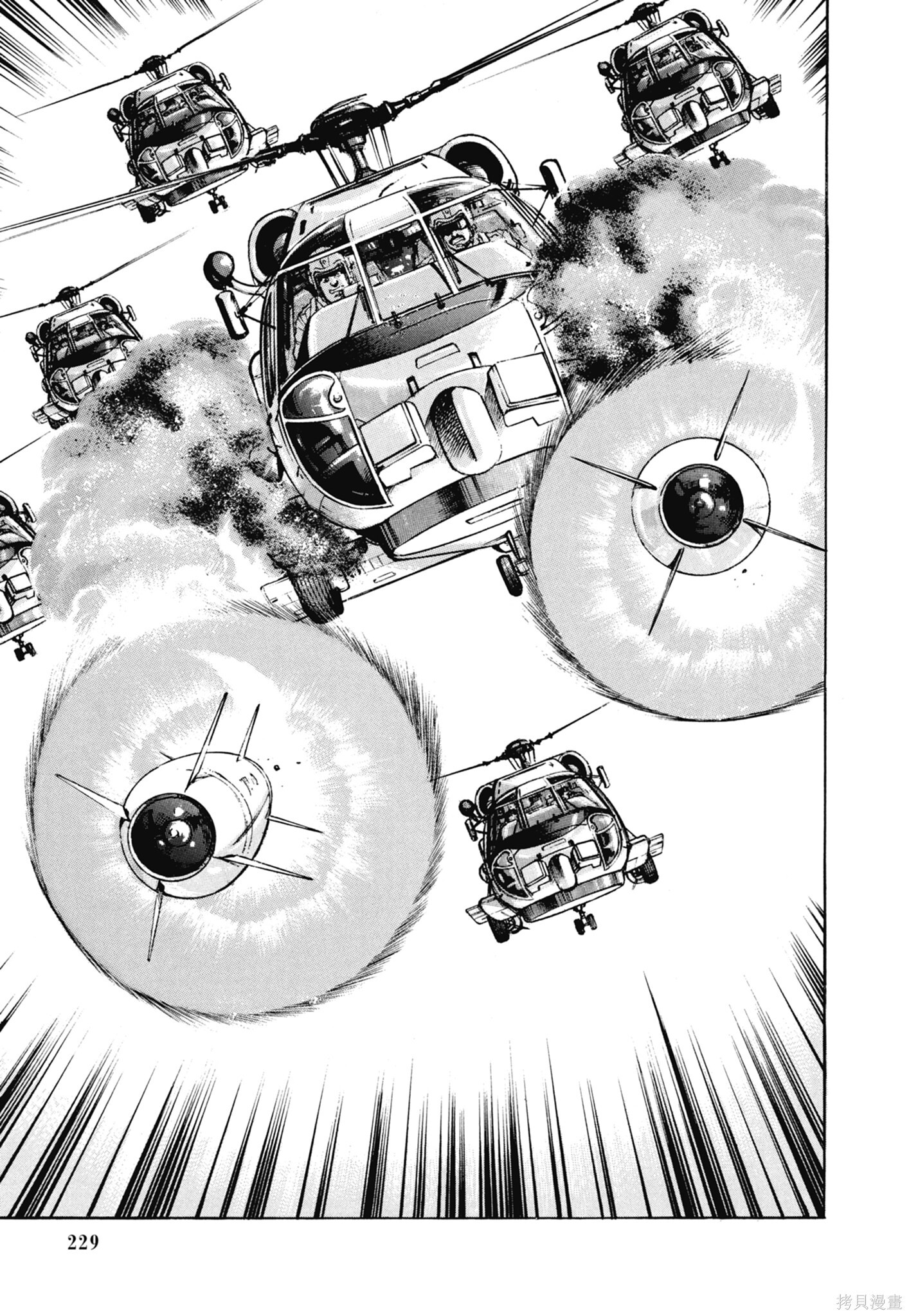 新装版13卷 第231页