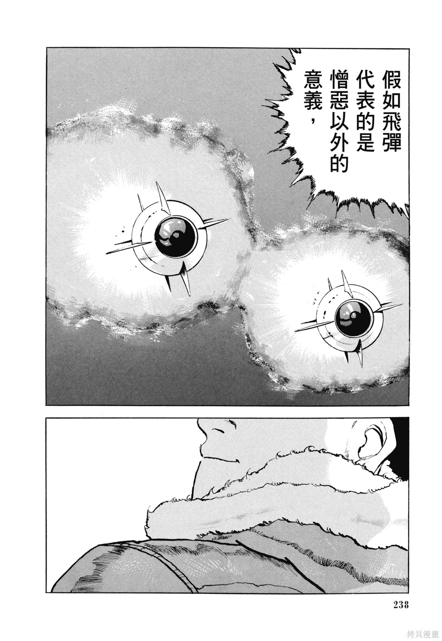新装版13卷 第240页