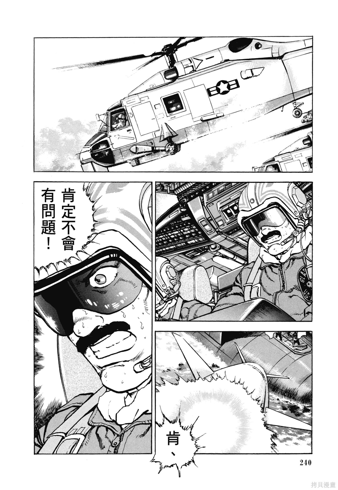 新装版13卷 第242页