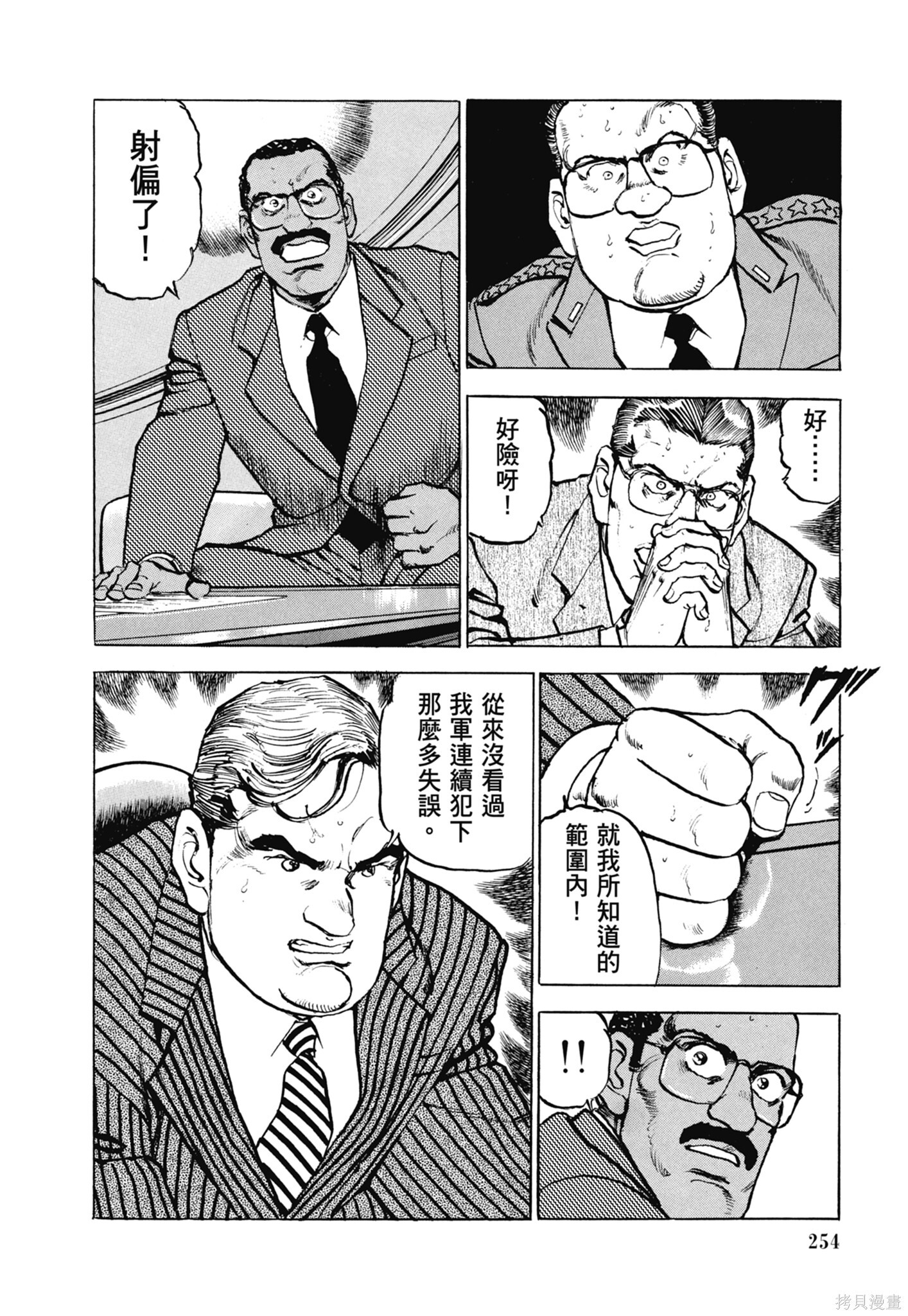 新装版13卷 第256页