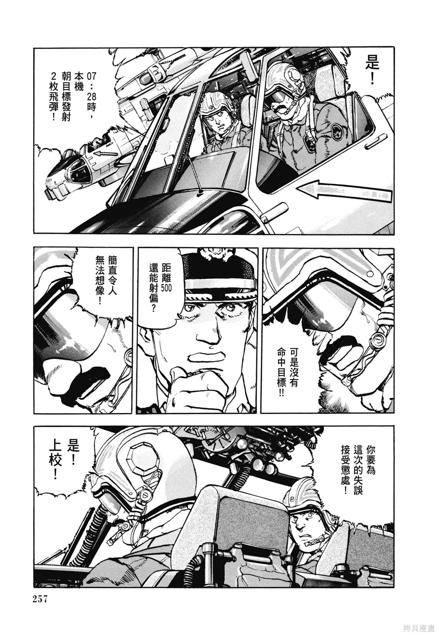 新装版13卷 第259页