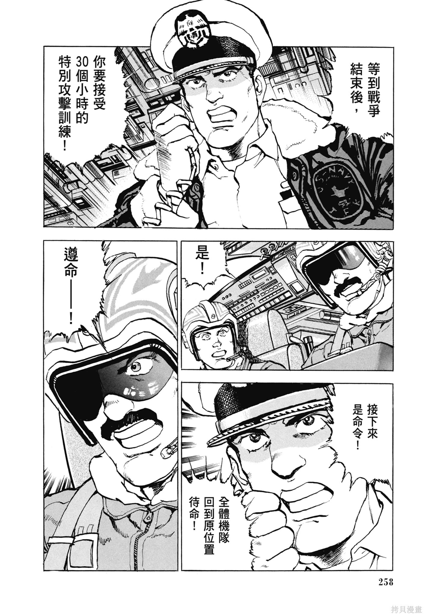 新装版13卷 第260页