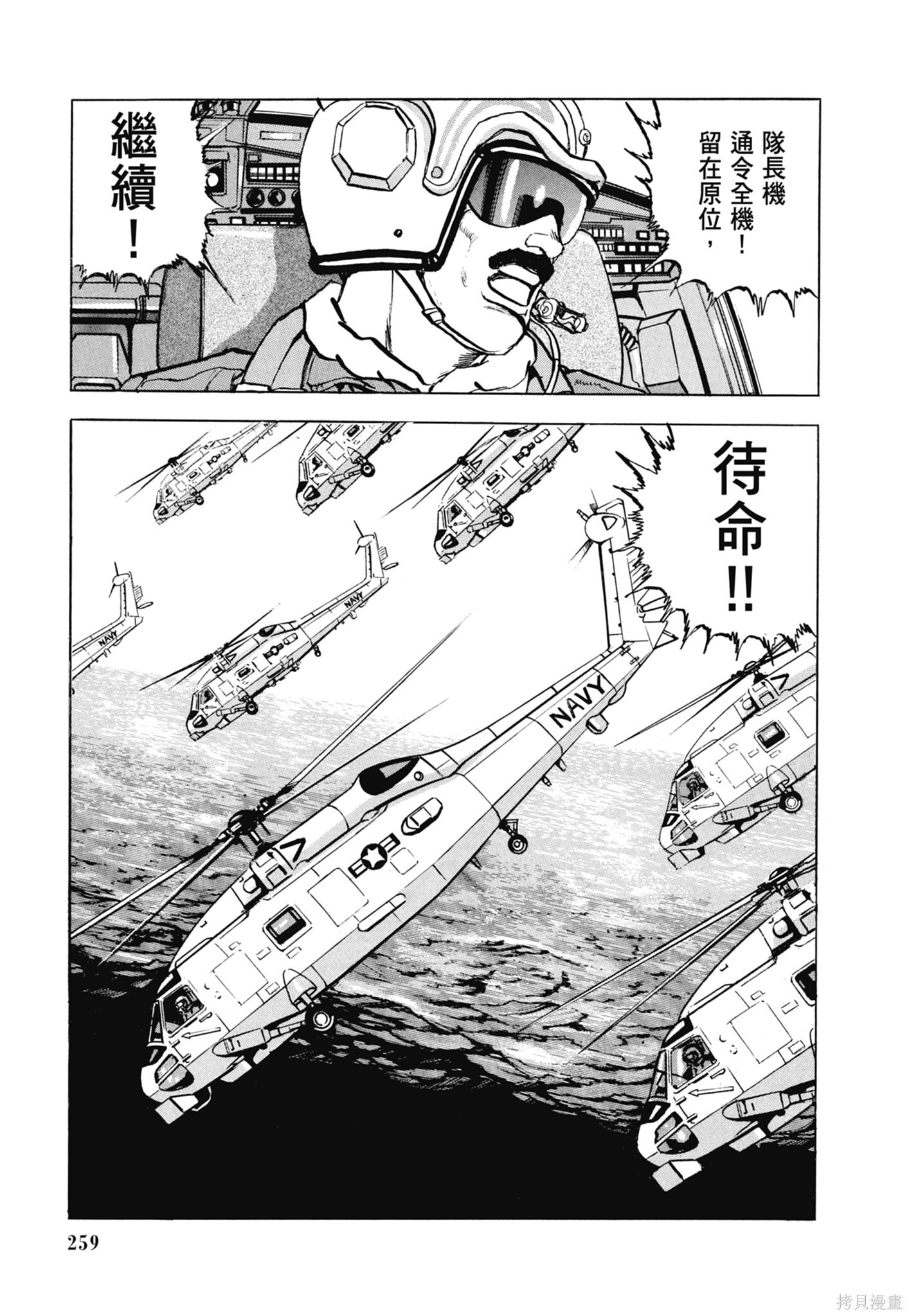 新装版13卷 第261页