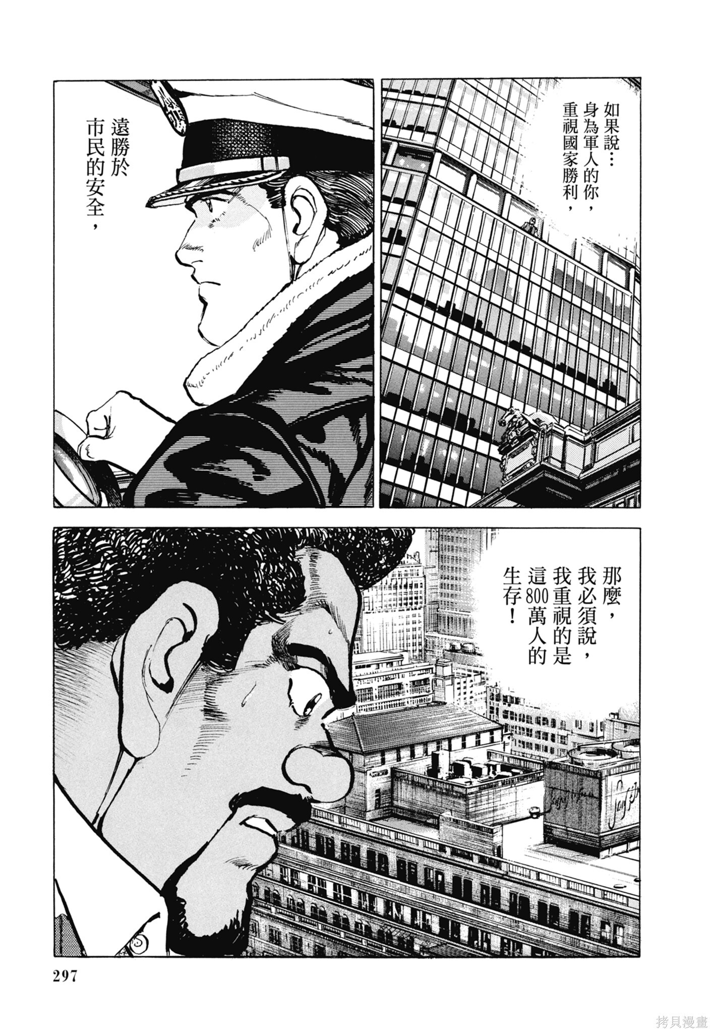 新装版13卷 第299页