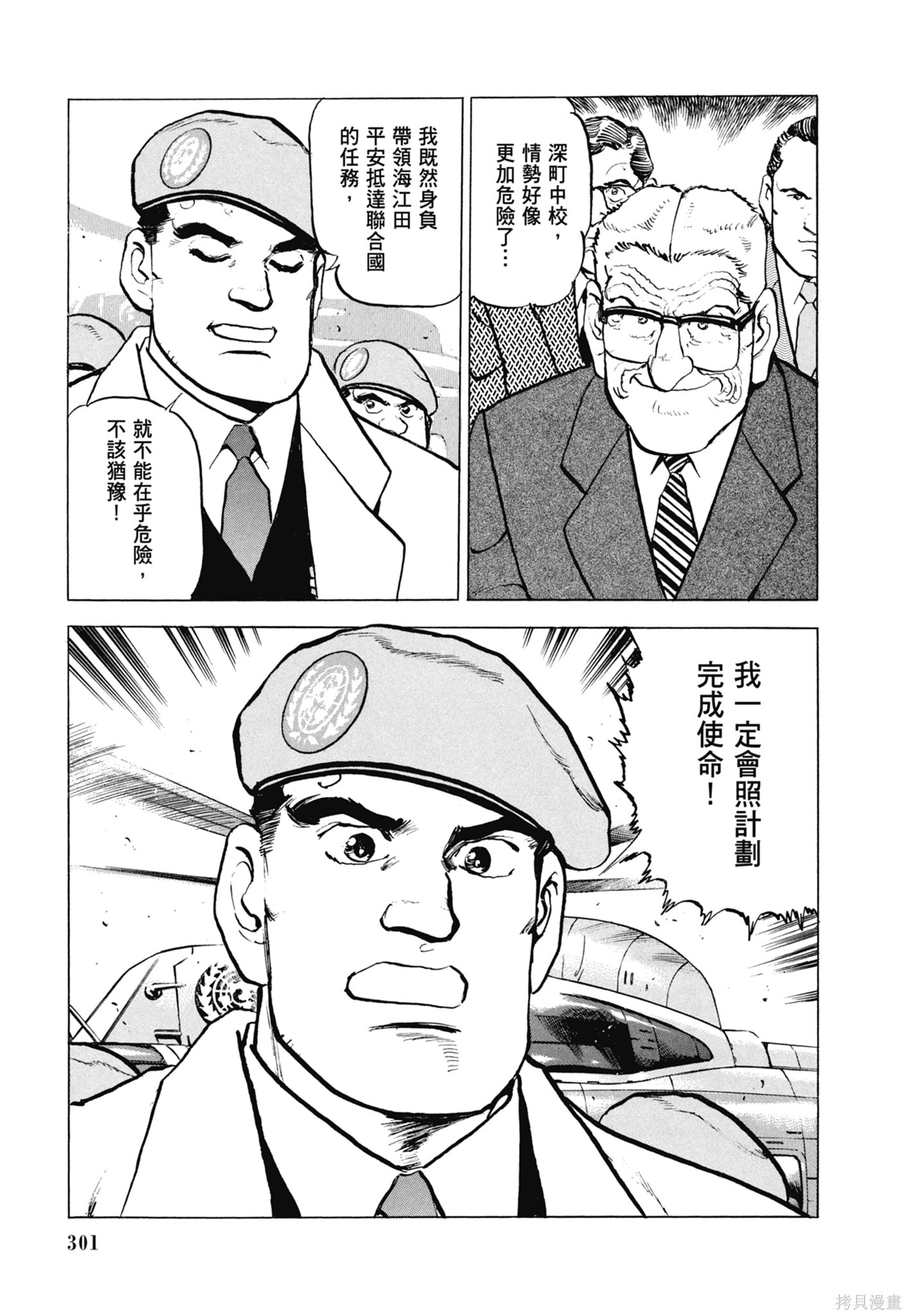 新装版13卷 第303页