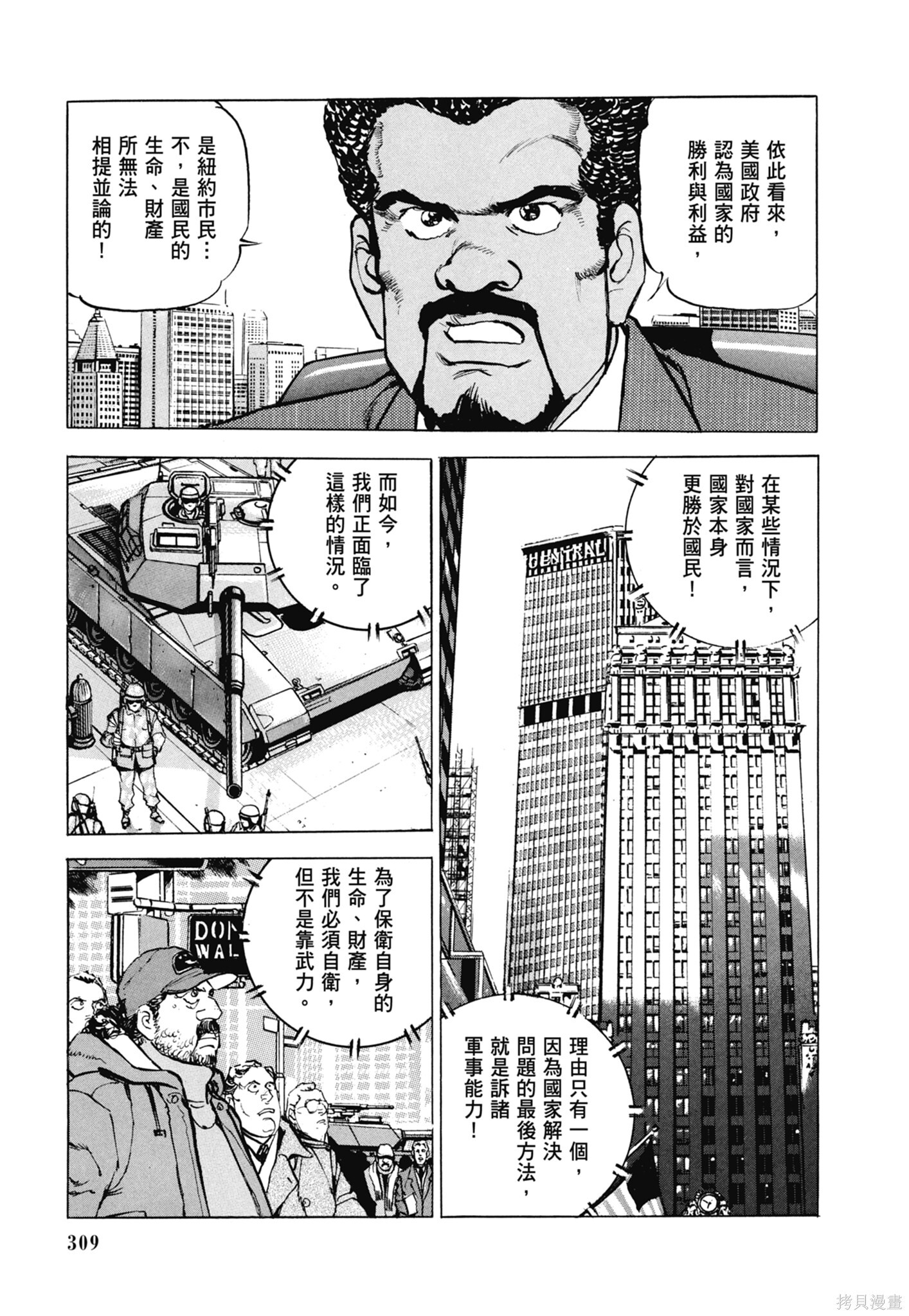 新装版13卷 第311页