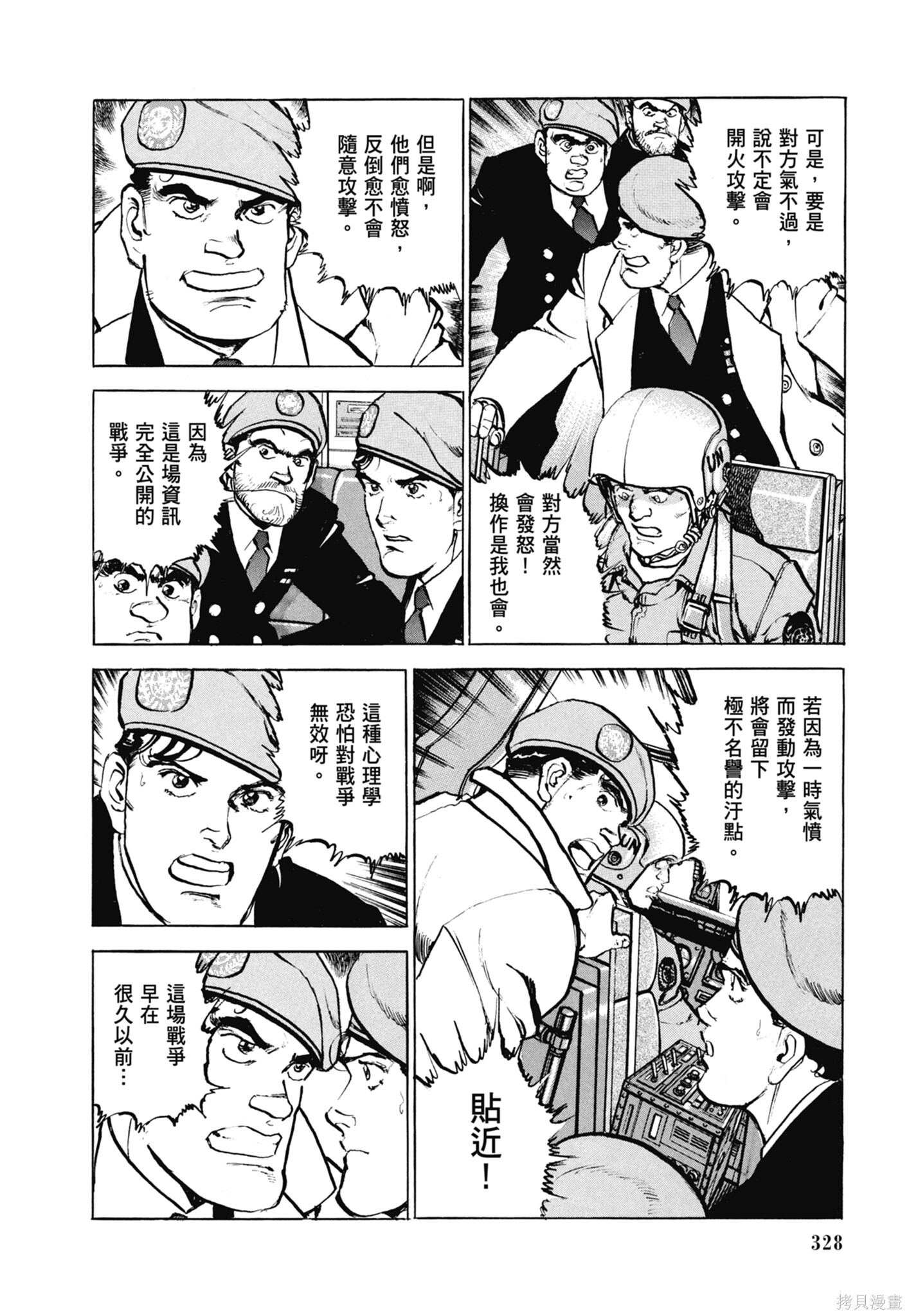 新装版13卷 第330页