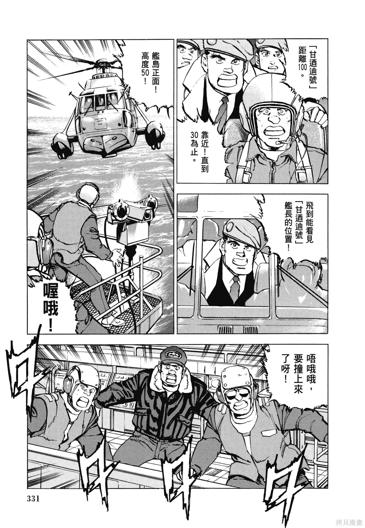 新装版13卷 第333页