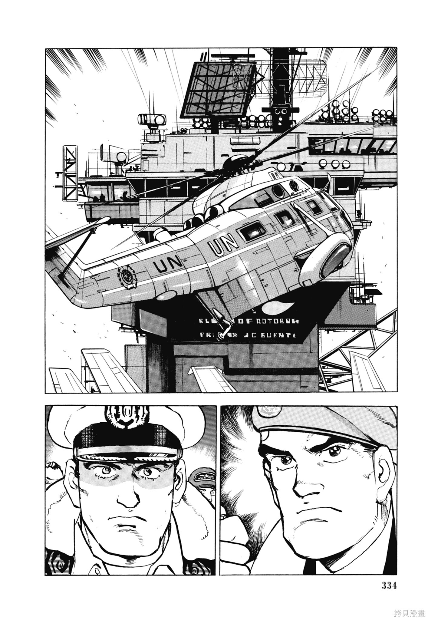 新装版13卷 第336页