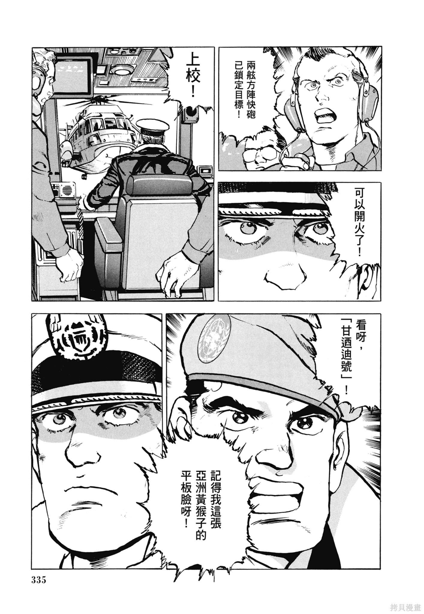 新装版13卷 第337页