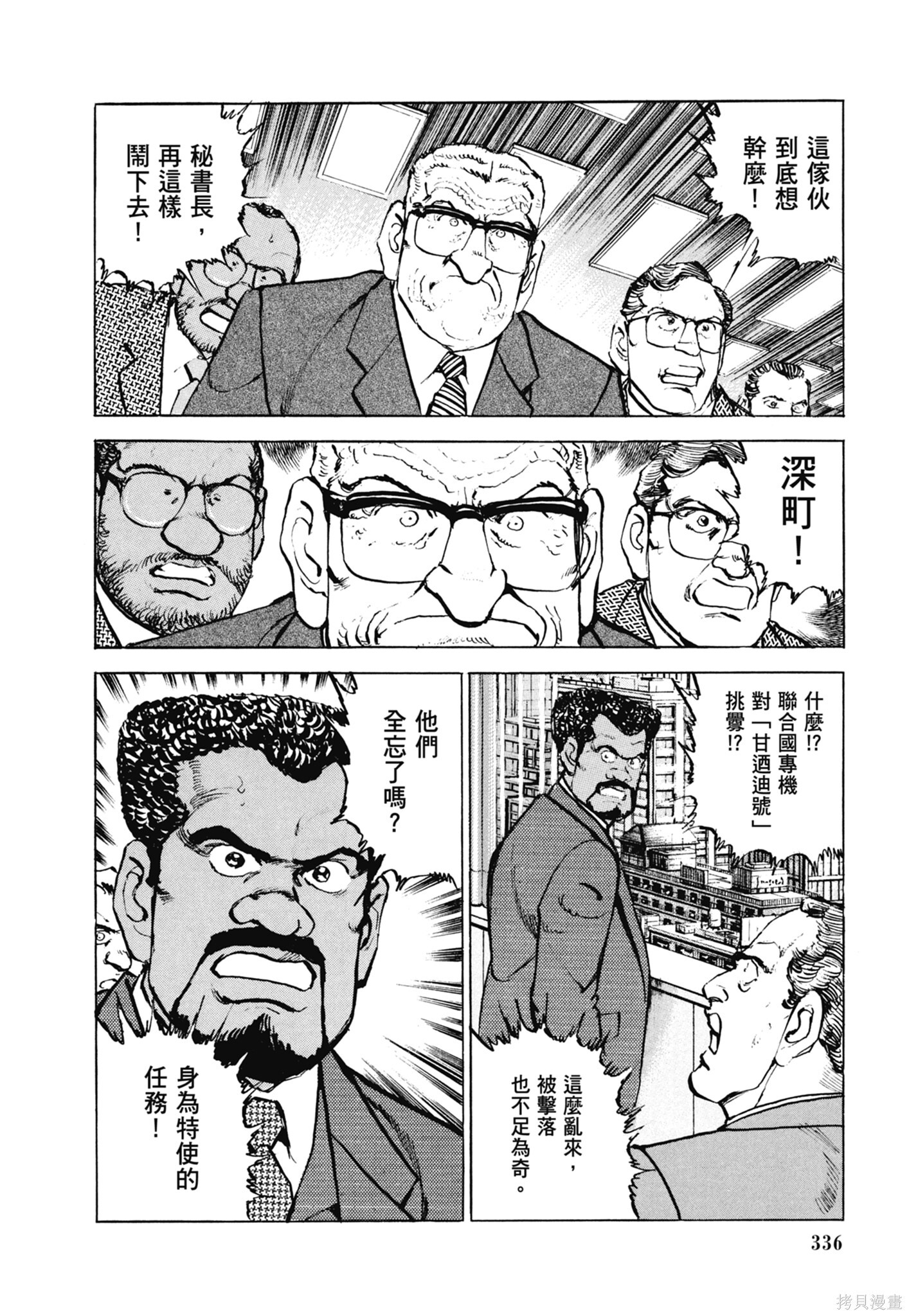 新装版13卷 第338页