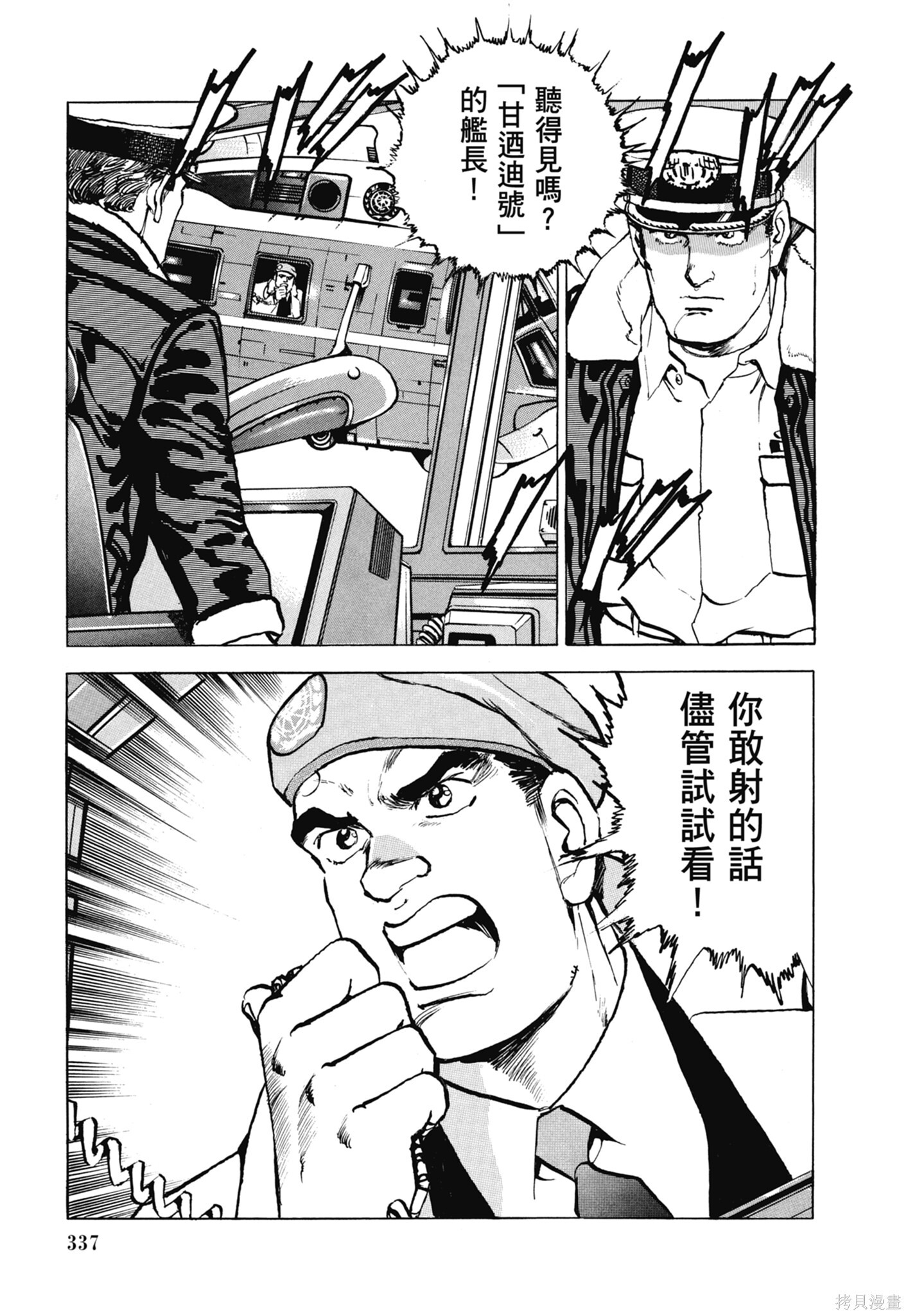 新装版13卷 第339页