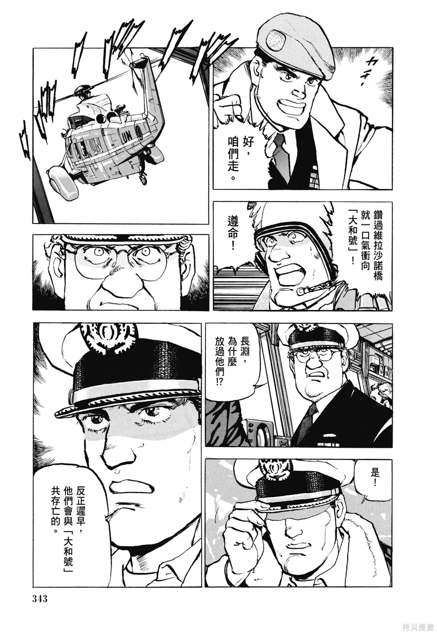 新装版13卷 第345页