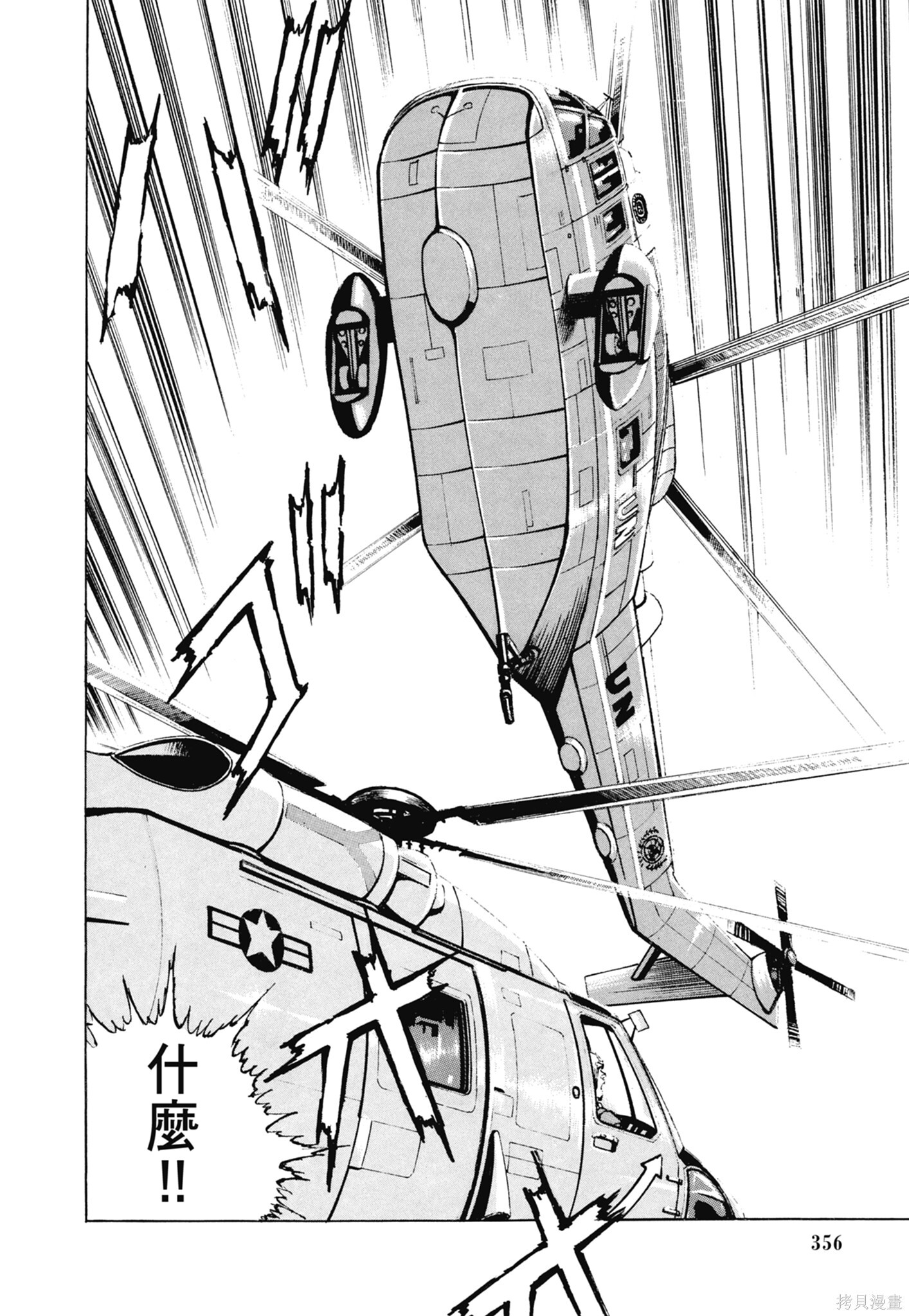 新装版13卷 第358页