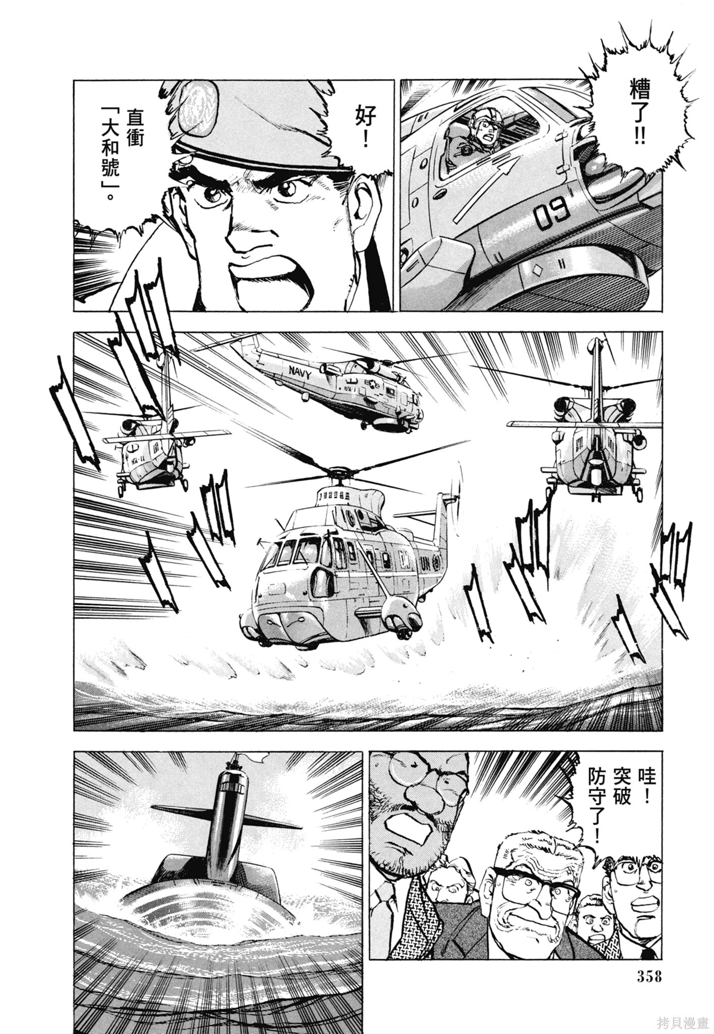 新装版13卷 第360页