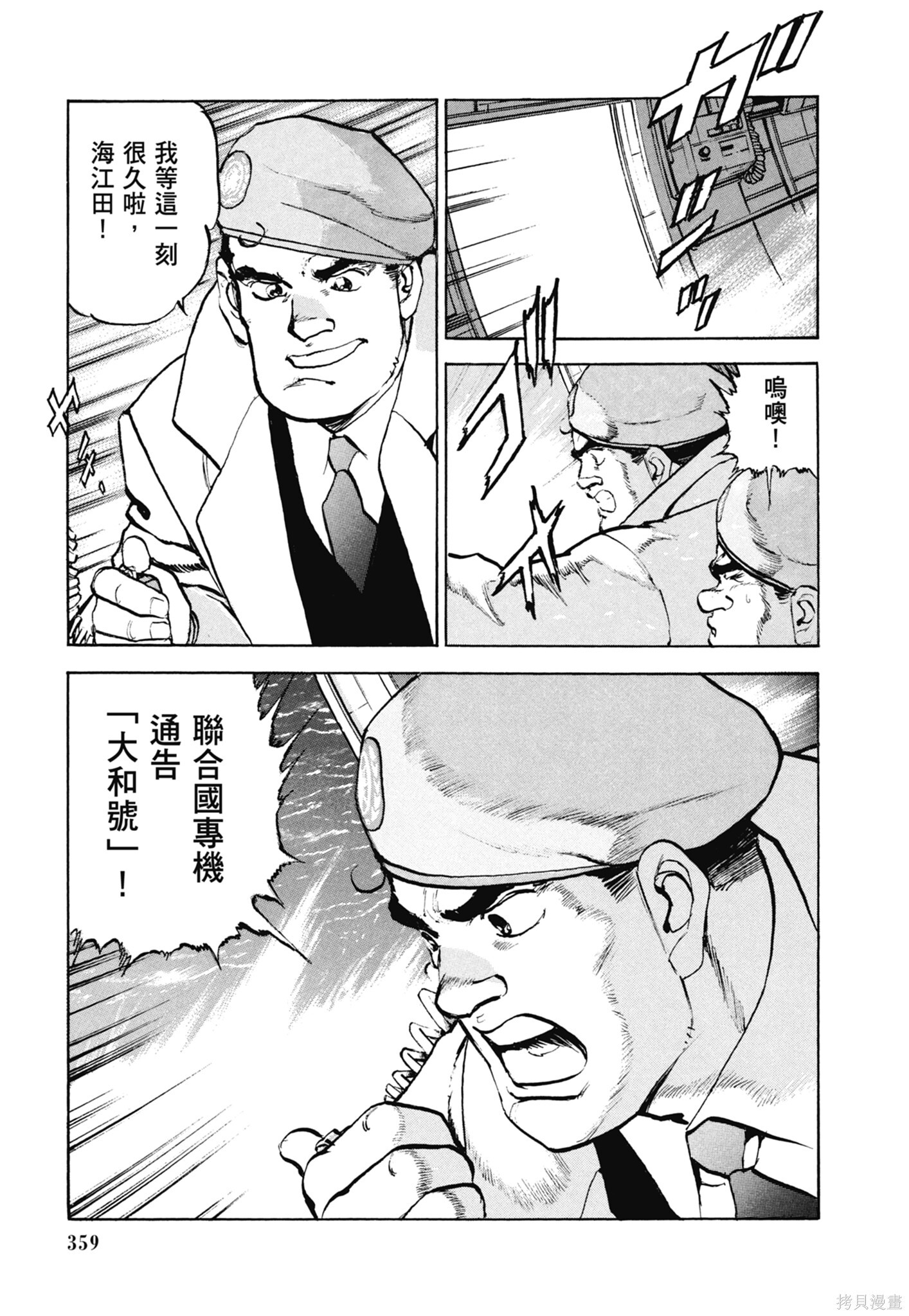 新装版13卷 第361页