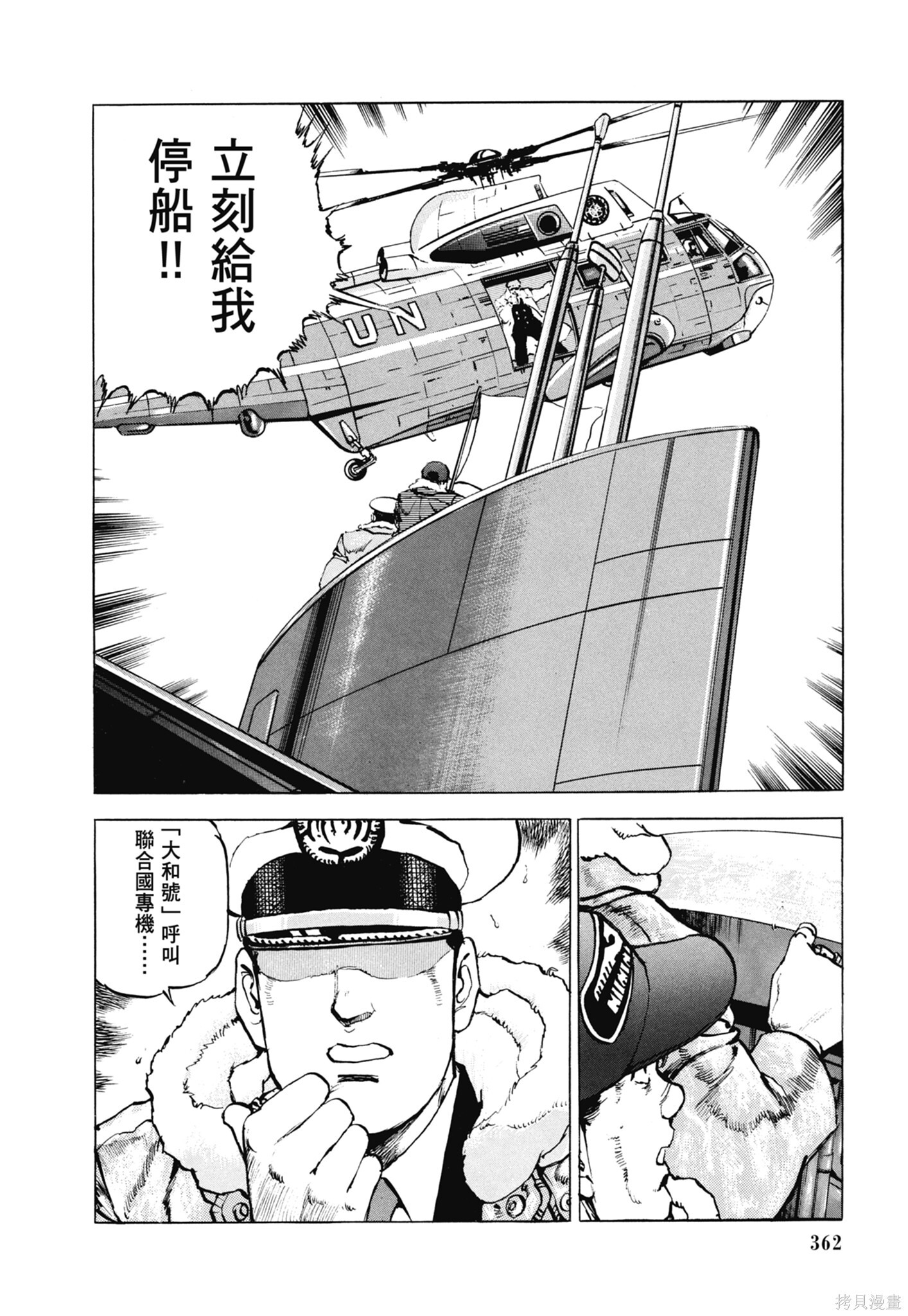 新装版13卷 第364页