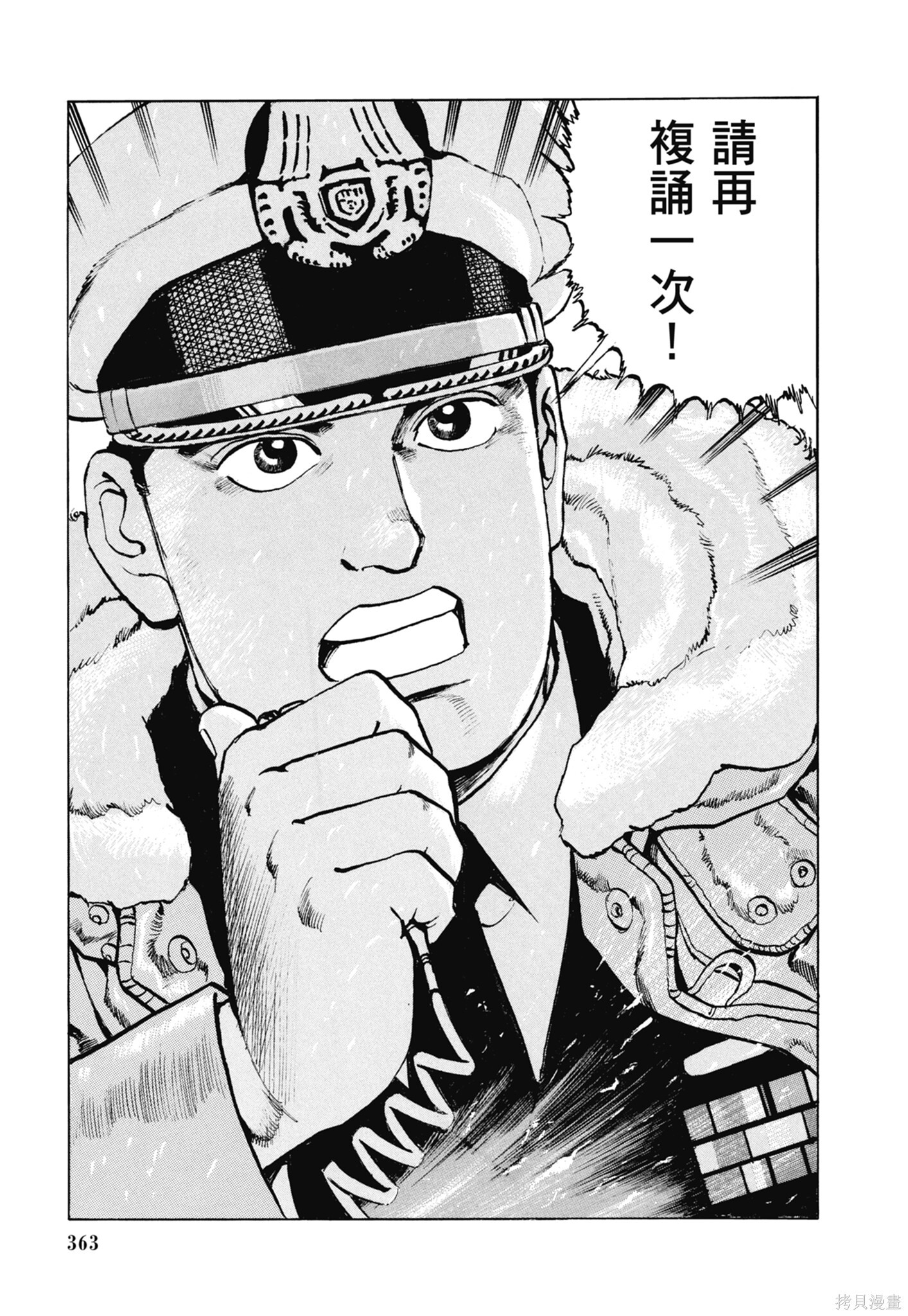 新装版13卷 第365页