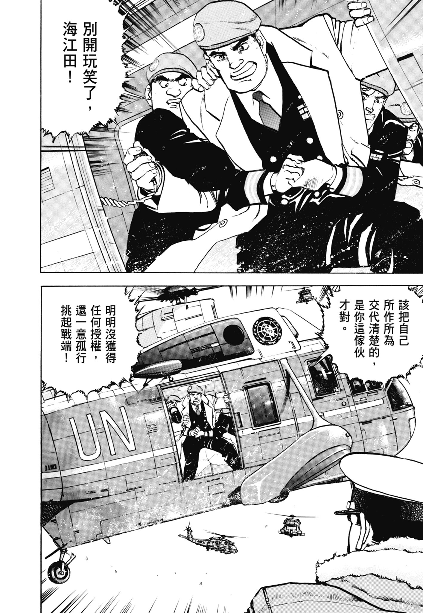 新装版13卷 第368页