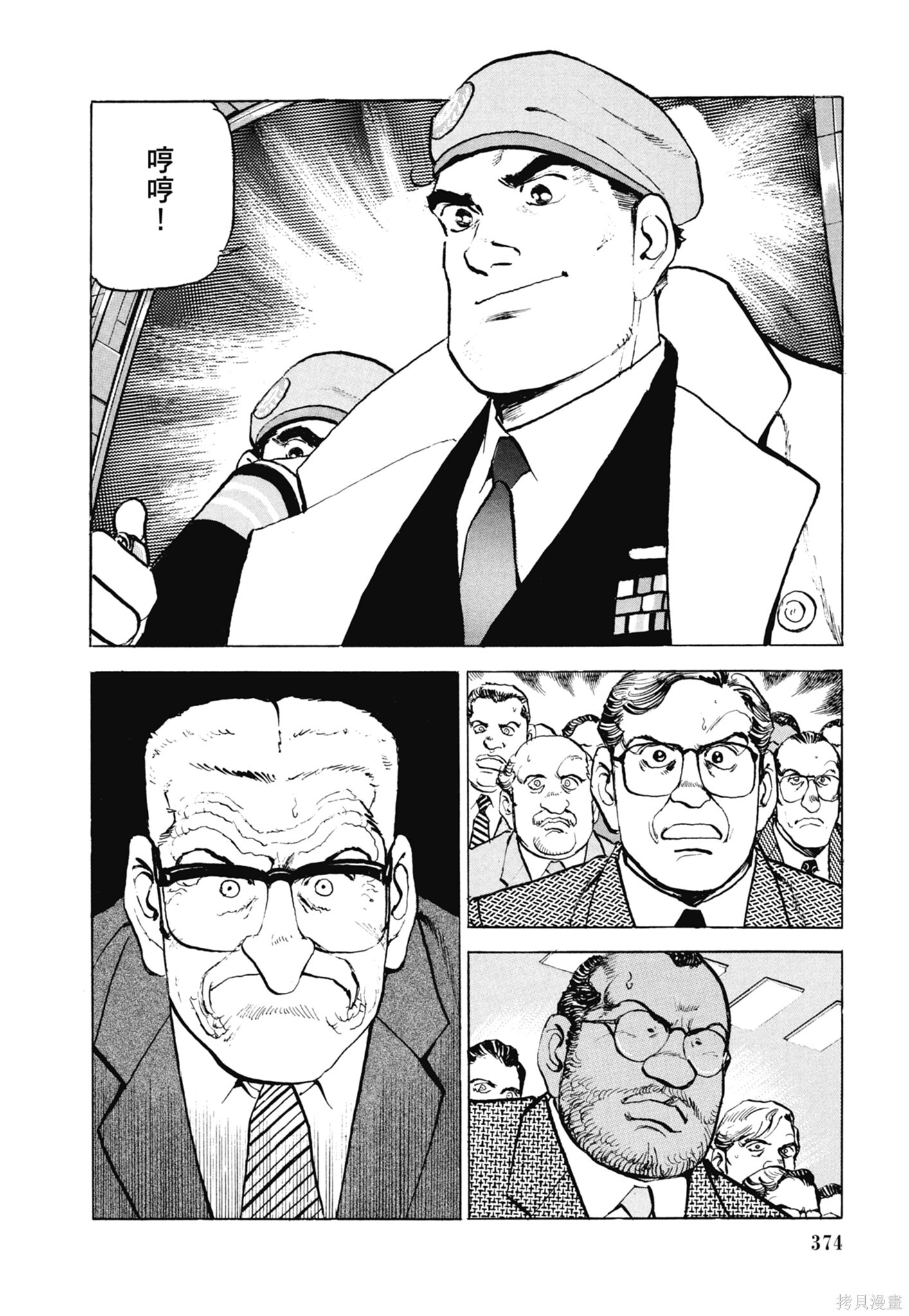 新装版13卷 第376页