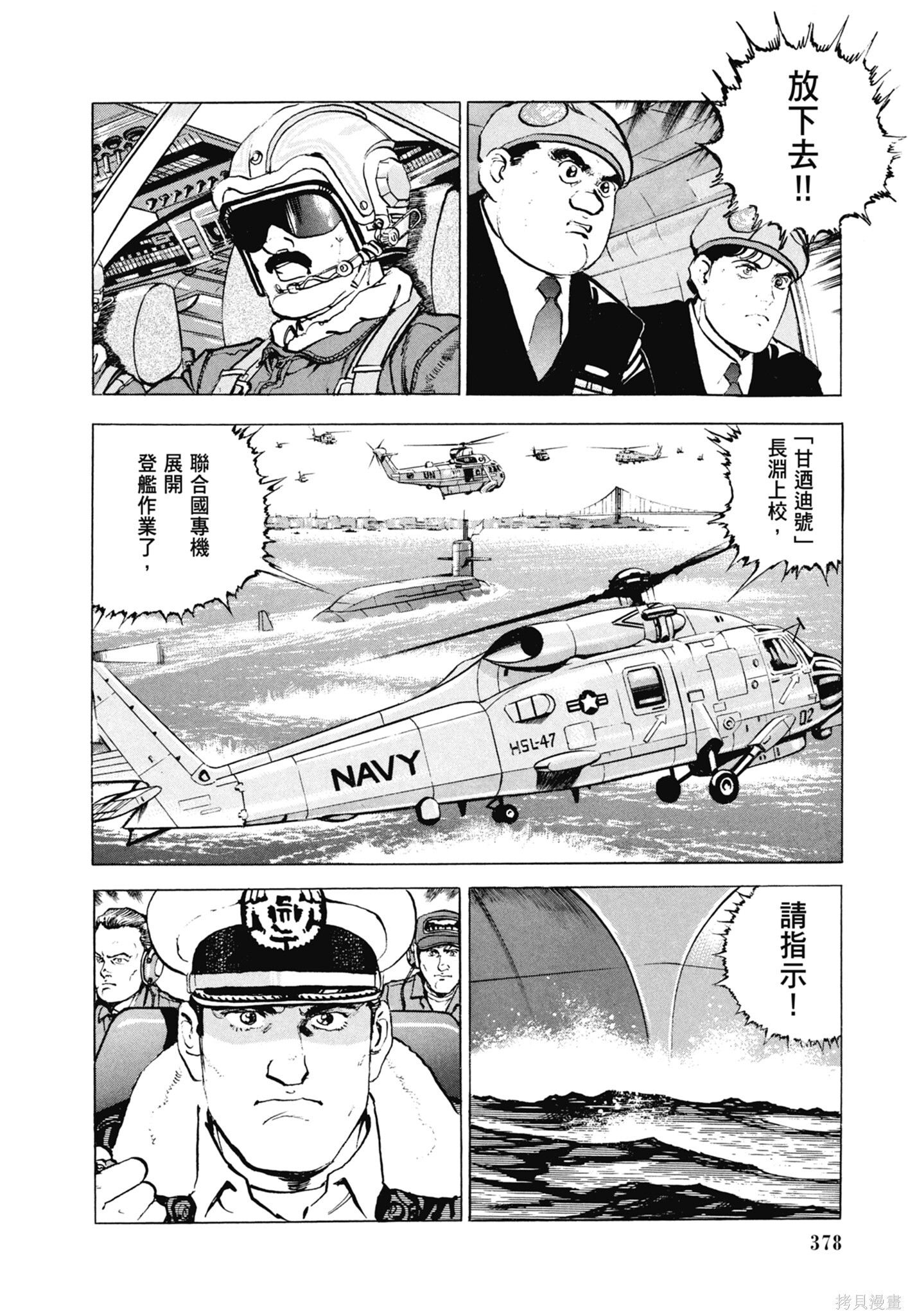 新装版13卷 第380页