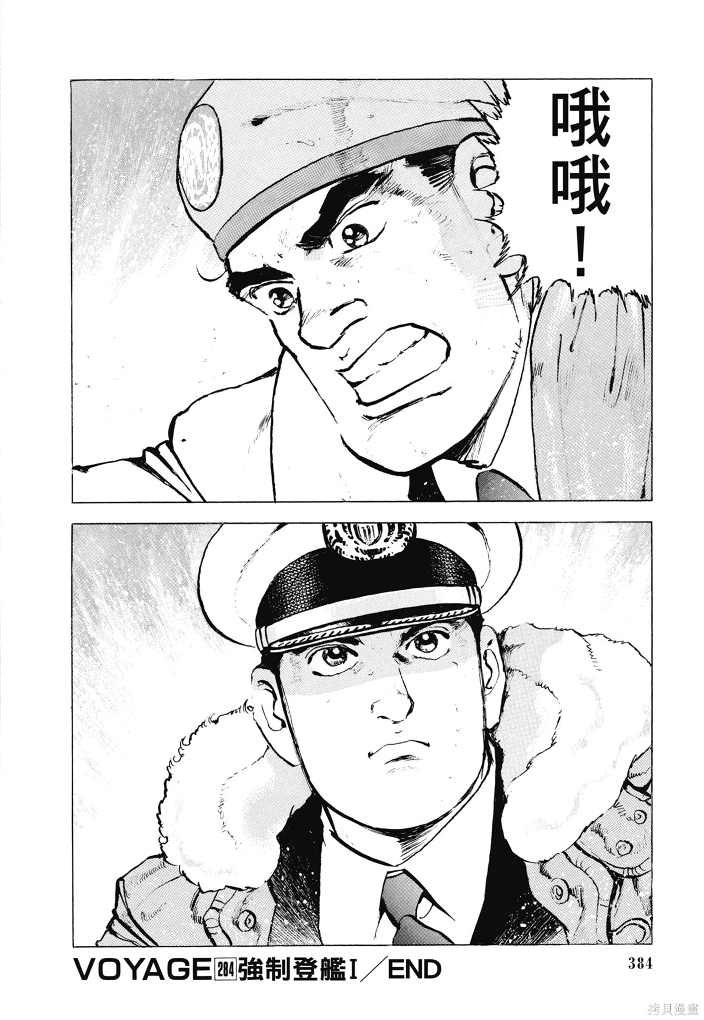 新装版13卷 第386页