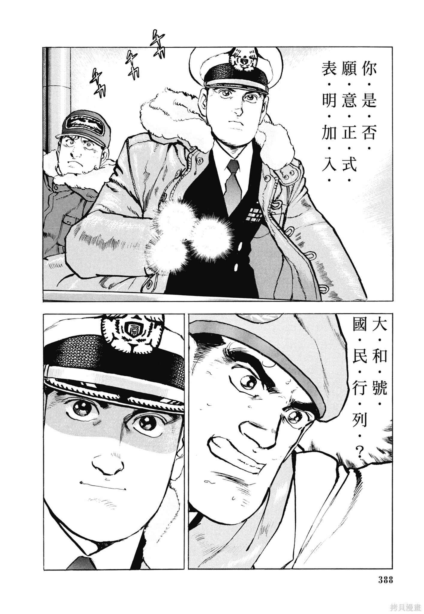 新装版13卷 第390页