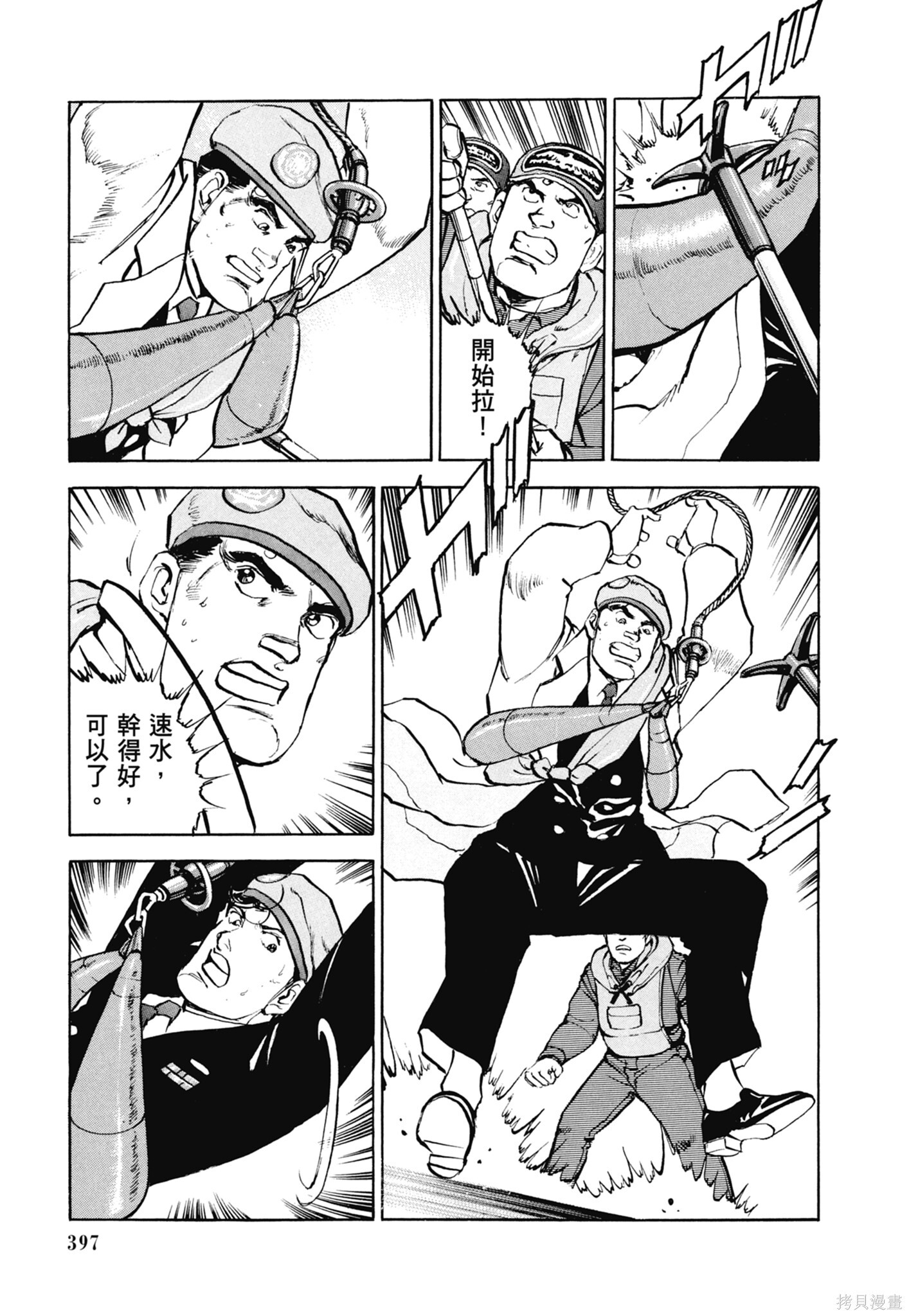 新装版13卷 第399页