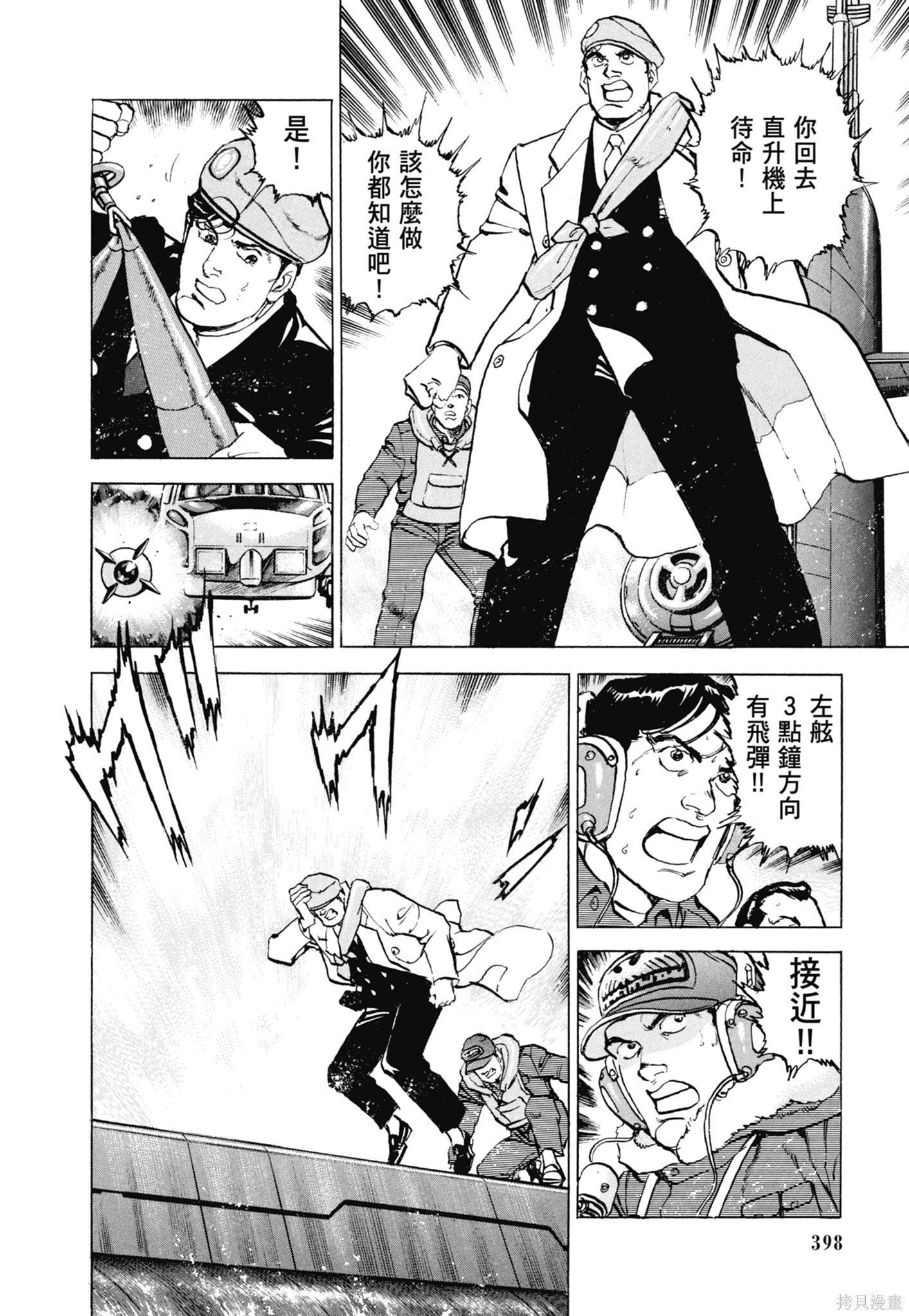 新装版13卷 第400页