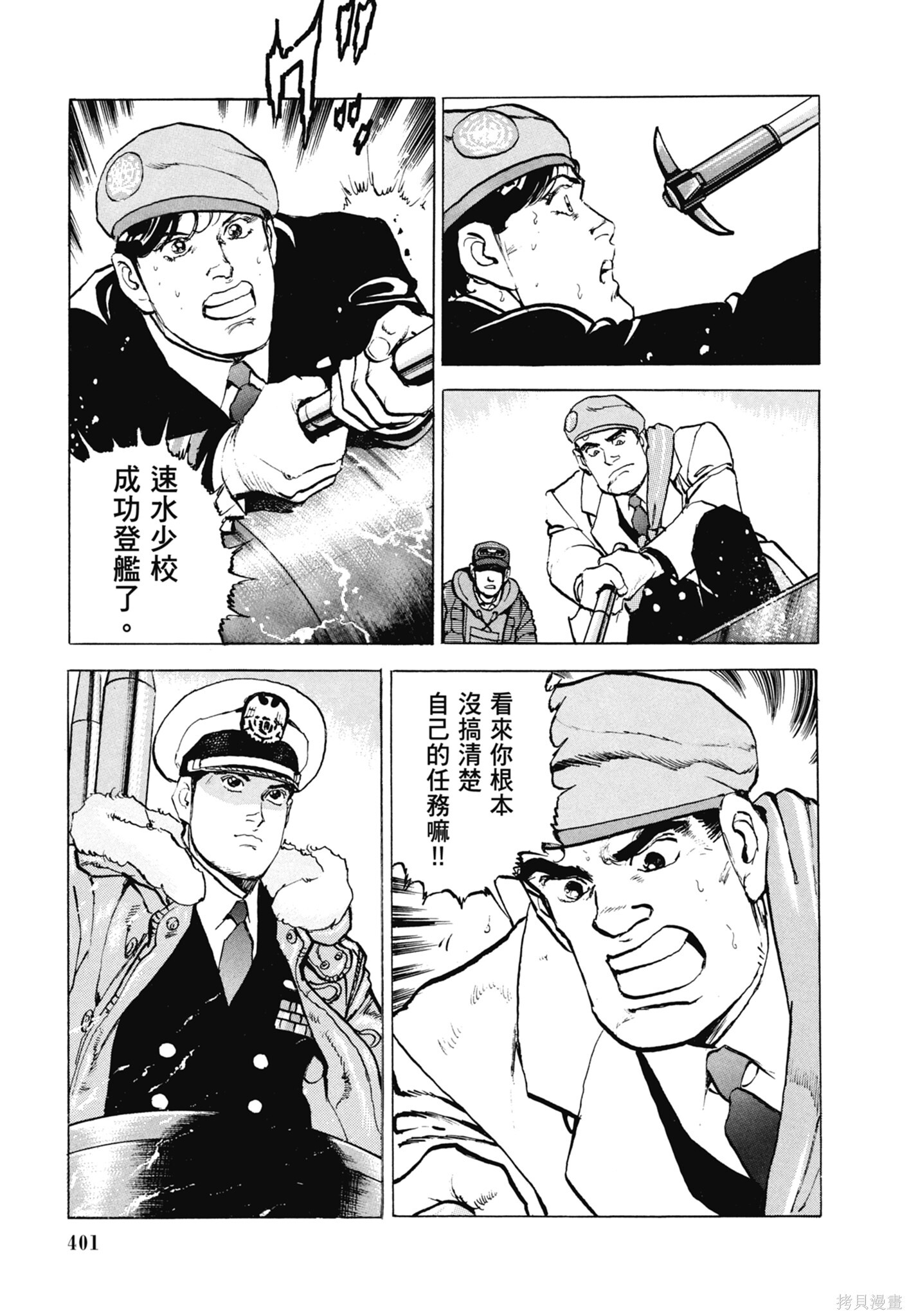 新装版13卷 第403页