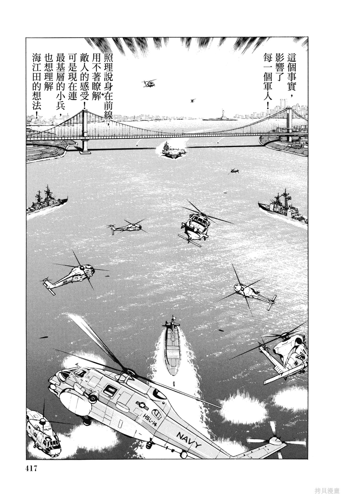 新装版13卷 第419页