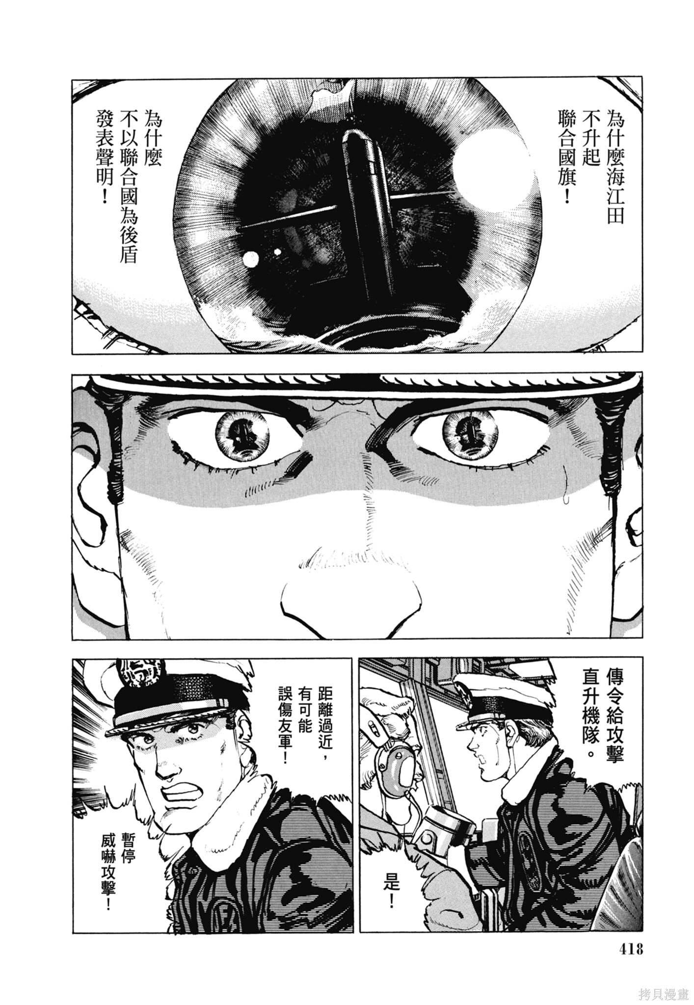 新装版13卷 第420页